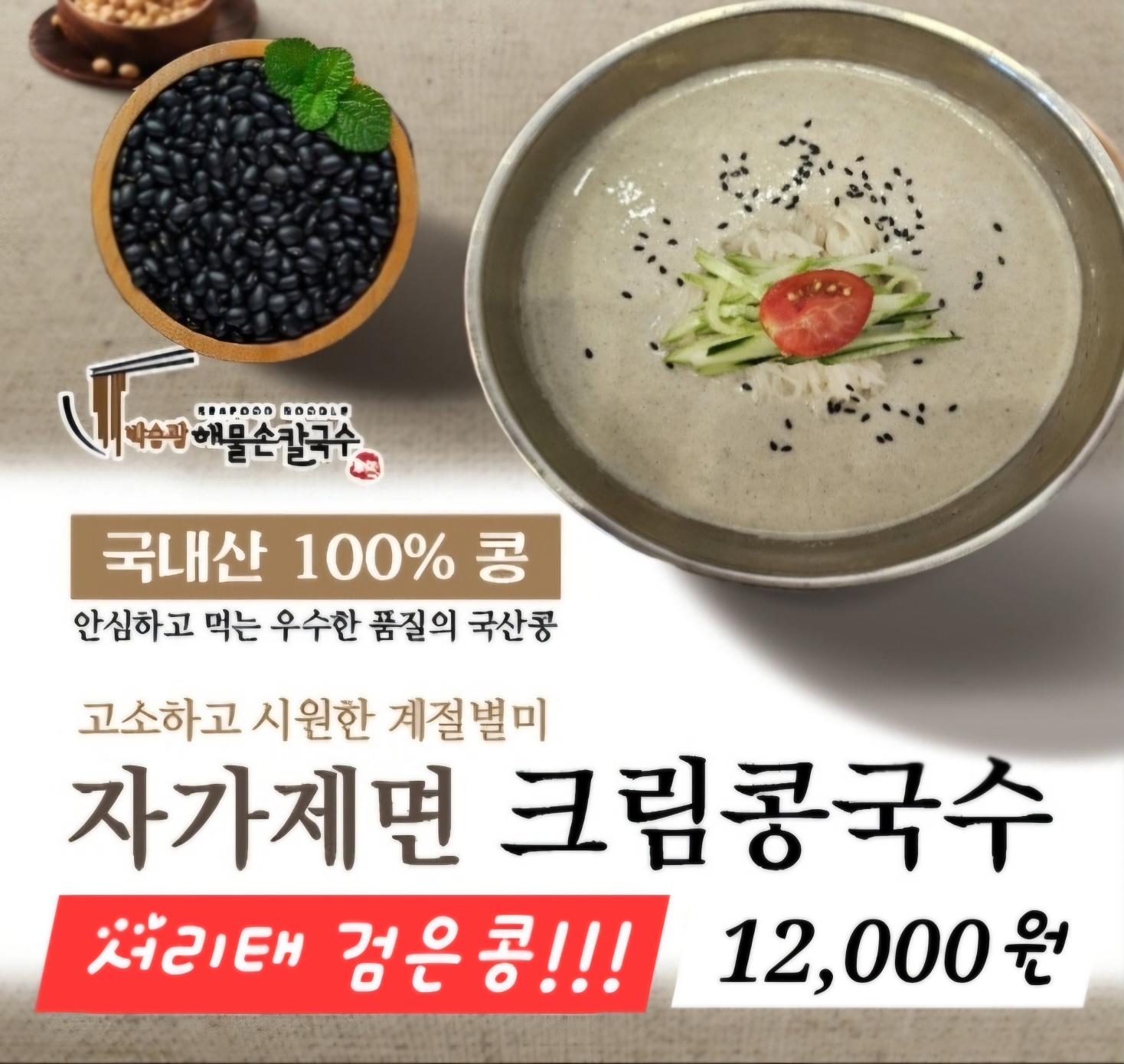 박승광해물손칼국수 하남미사점