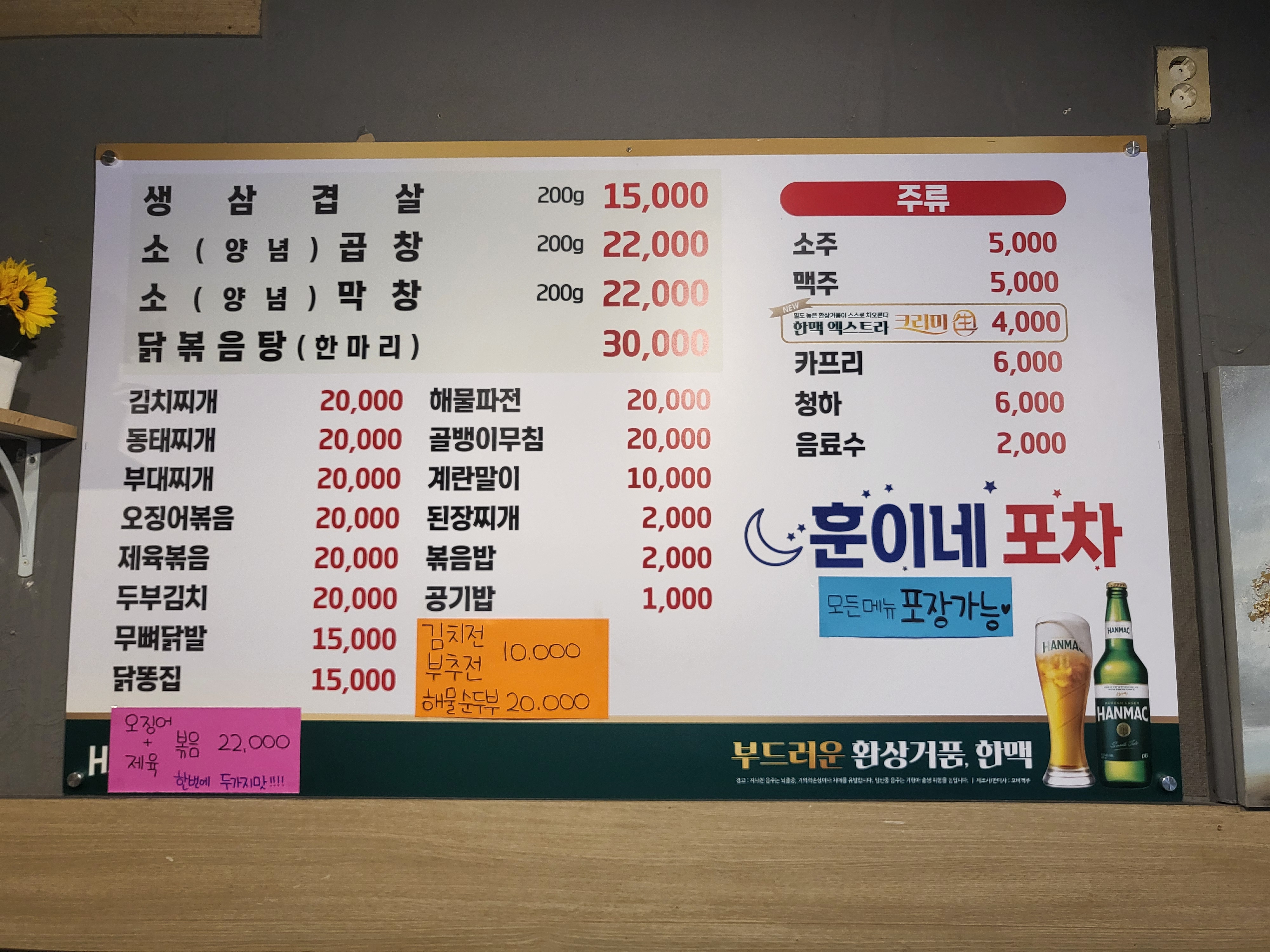 훈이네포차