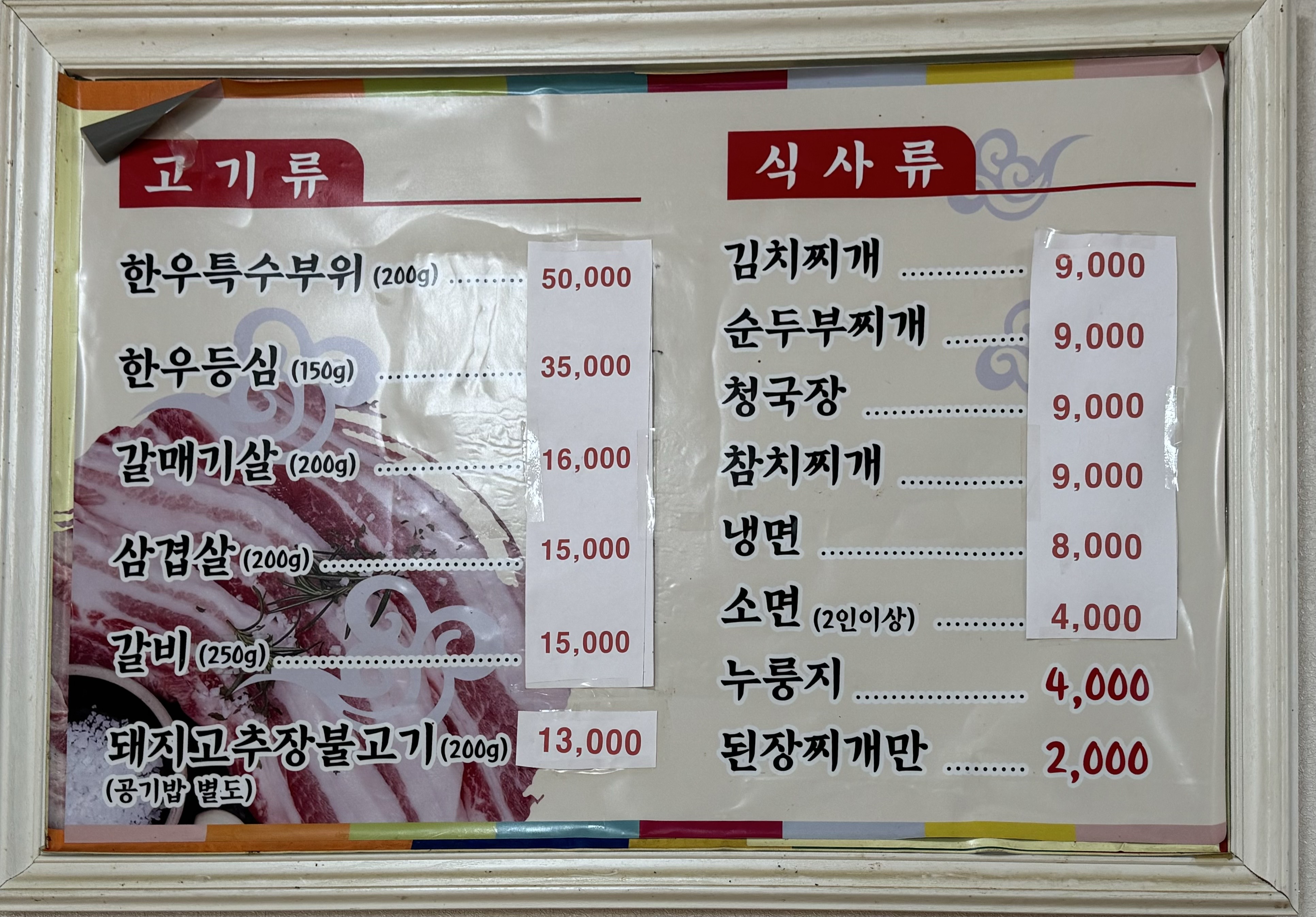 구이맛고을