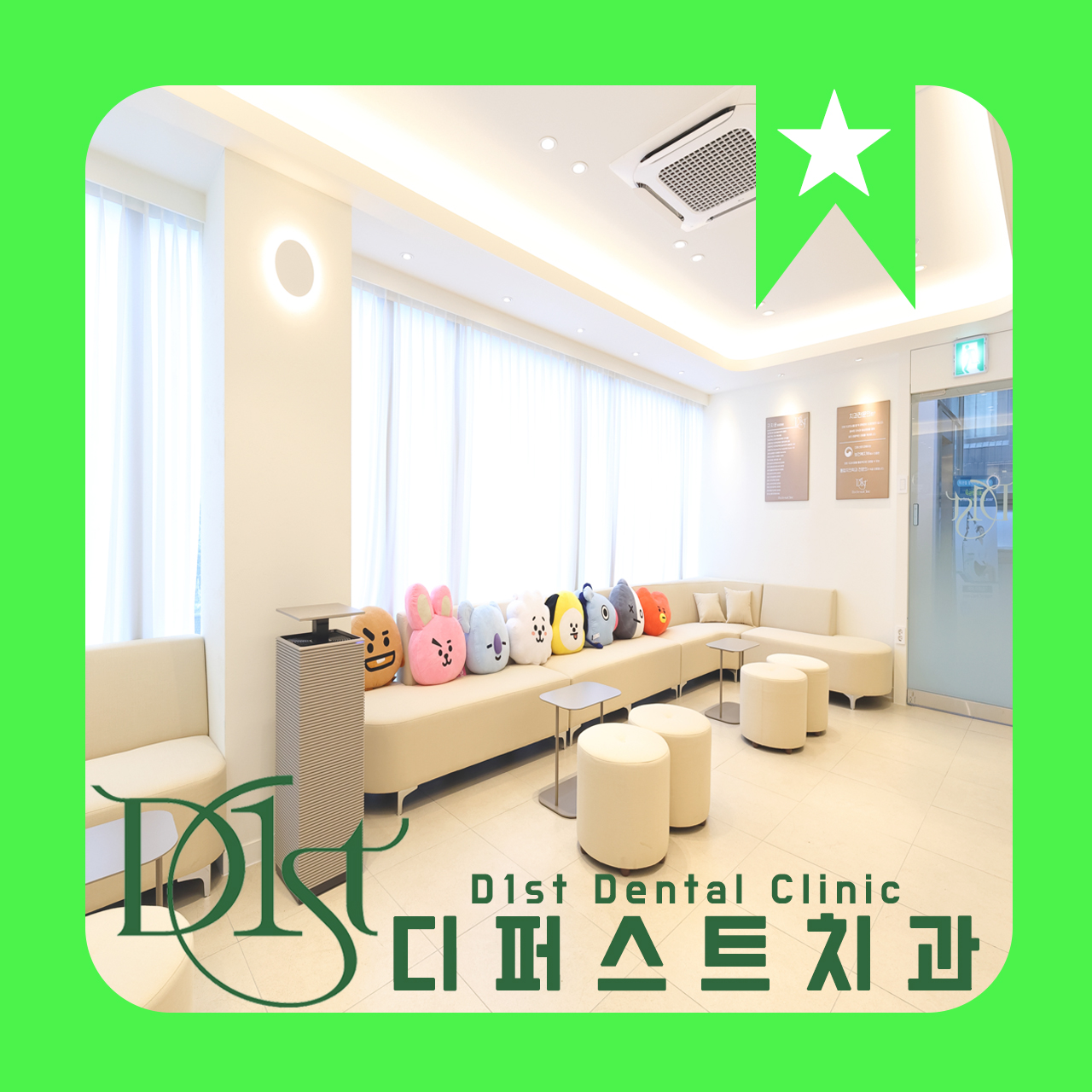 디퍼스트치과의원 압구정 본원
