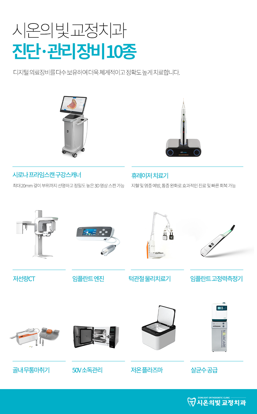 시온의빛치과교정과치과의원 대표 이미지