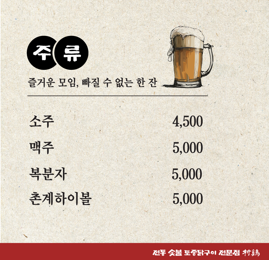 촌계숯불촌닭구이 광안본점