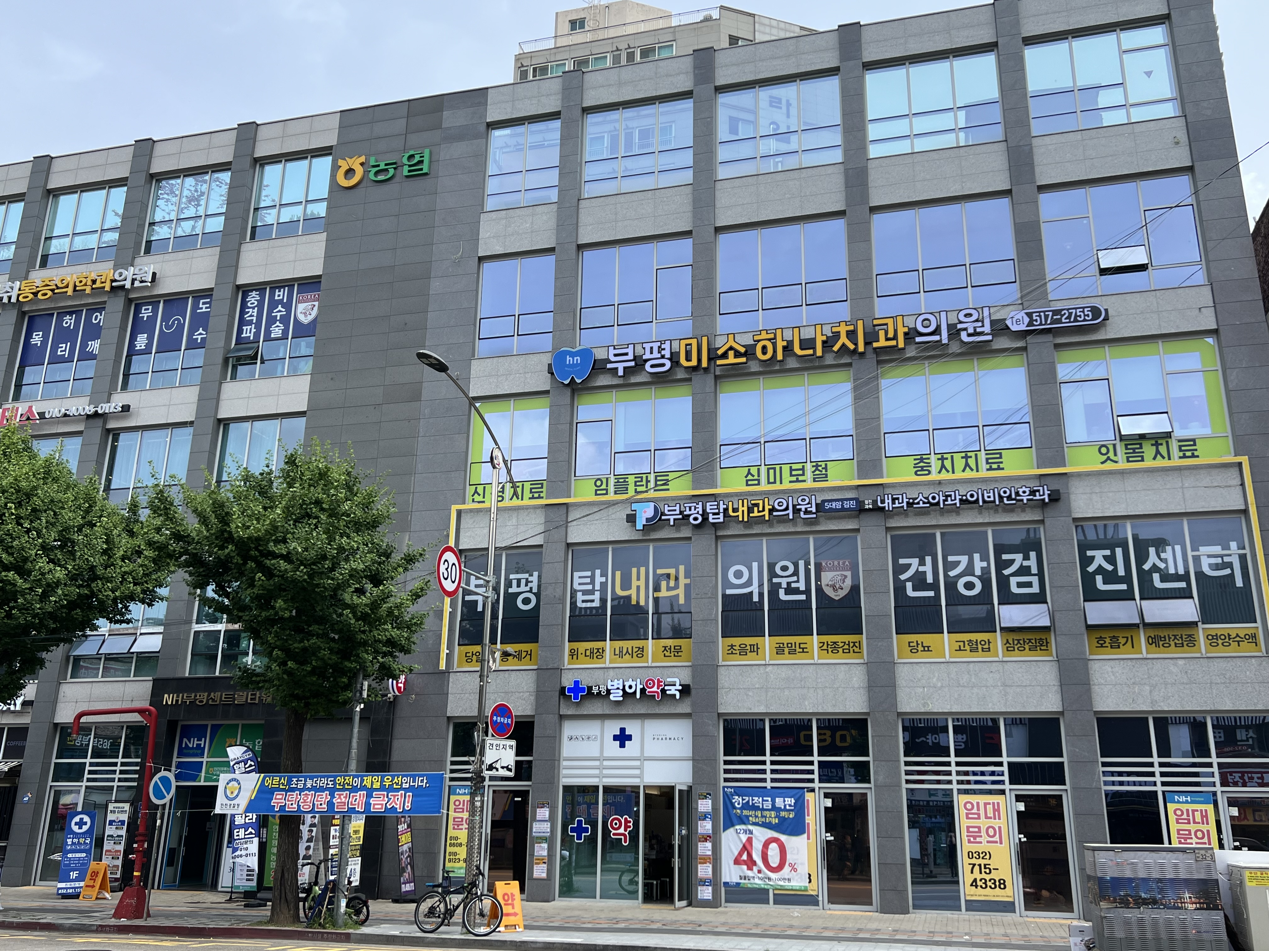 부평미소하나치과의원