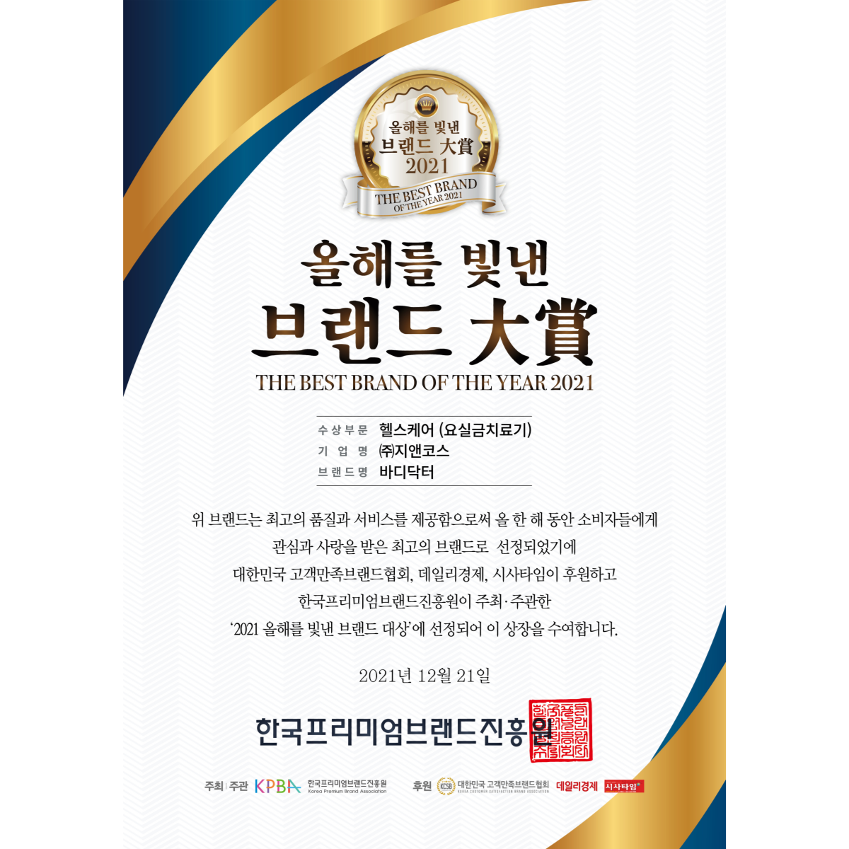 바디닥터 광주남구월산공식대리점