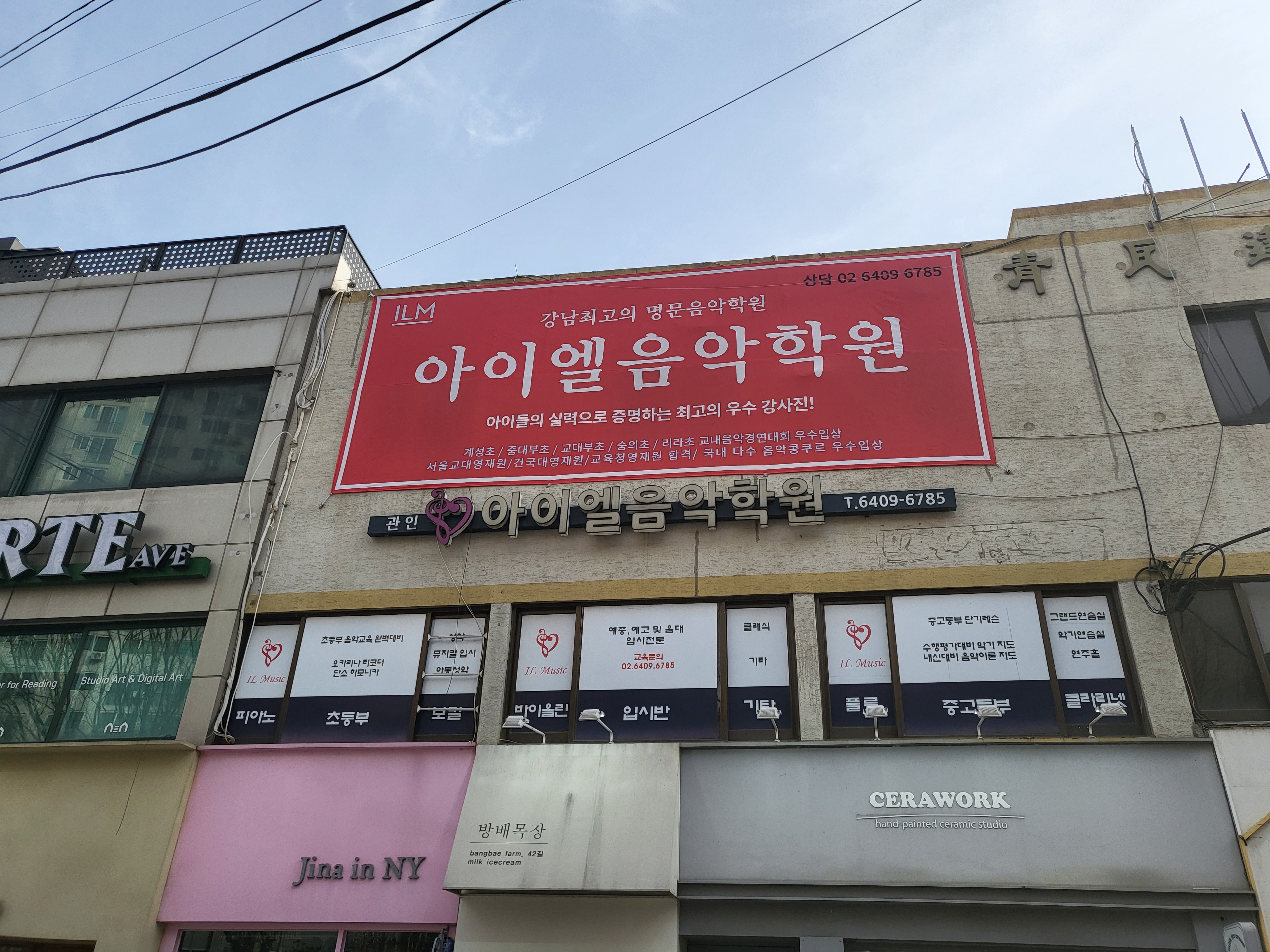 아이엘음악학원