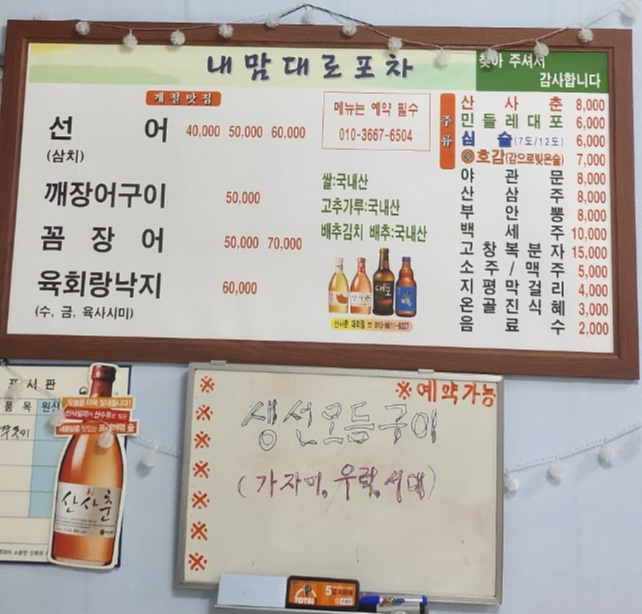 내맘대로포차