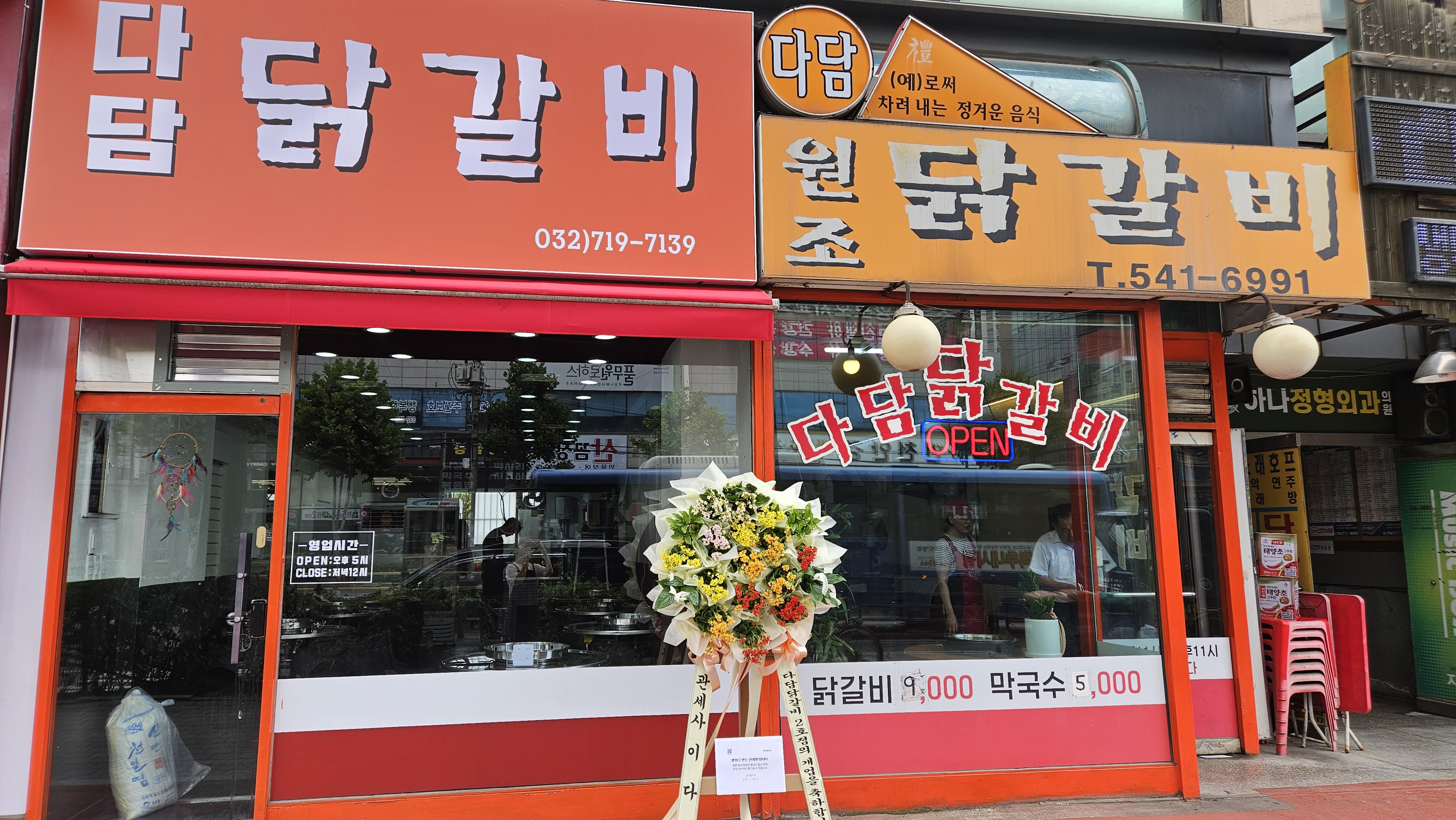 다담닭갈비 작전동점