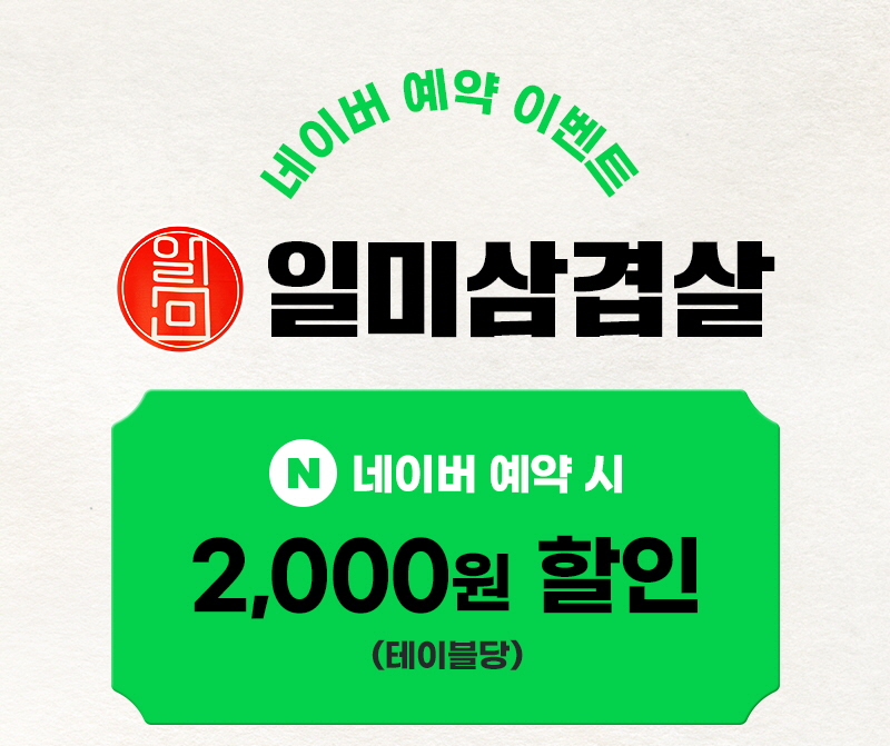 일미삼겹살 본점