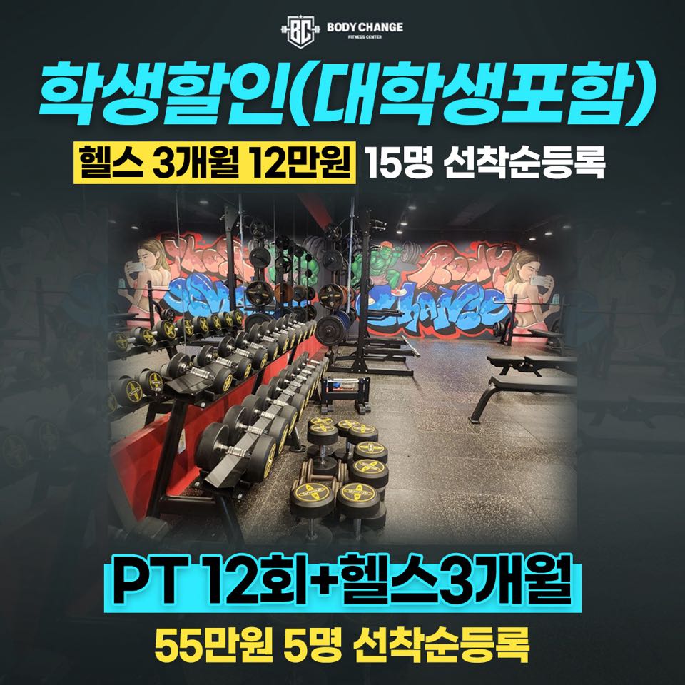바디체인지
