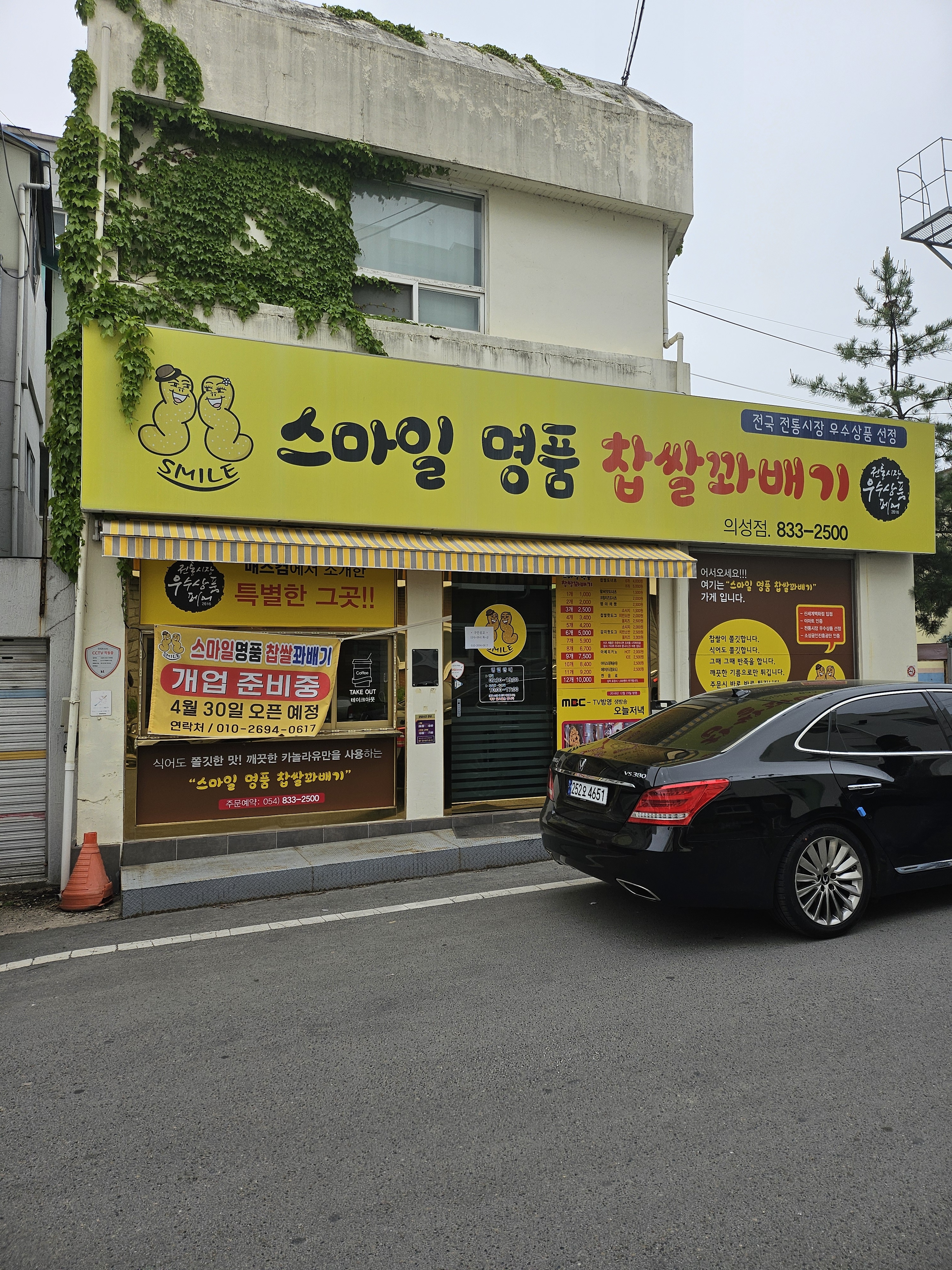 스마일명품찹쌀꽈배기