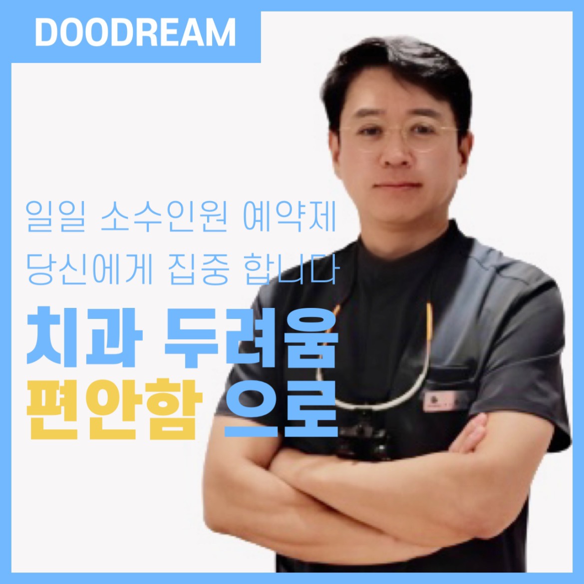 두드림치과의원