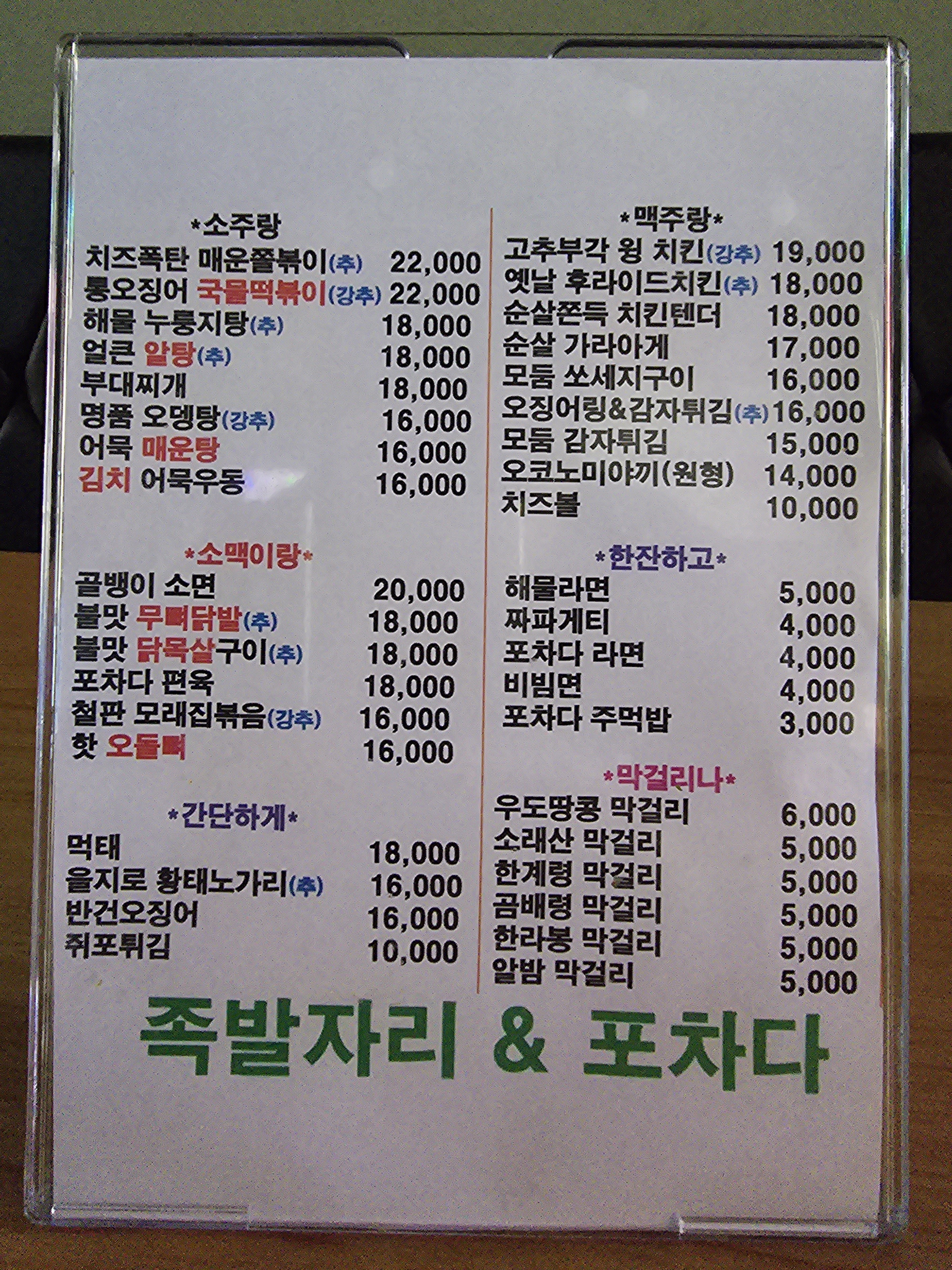 족발자리 동탄기산점