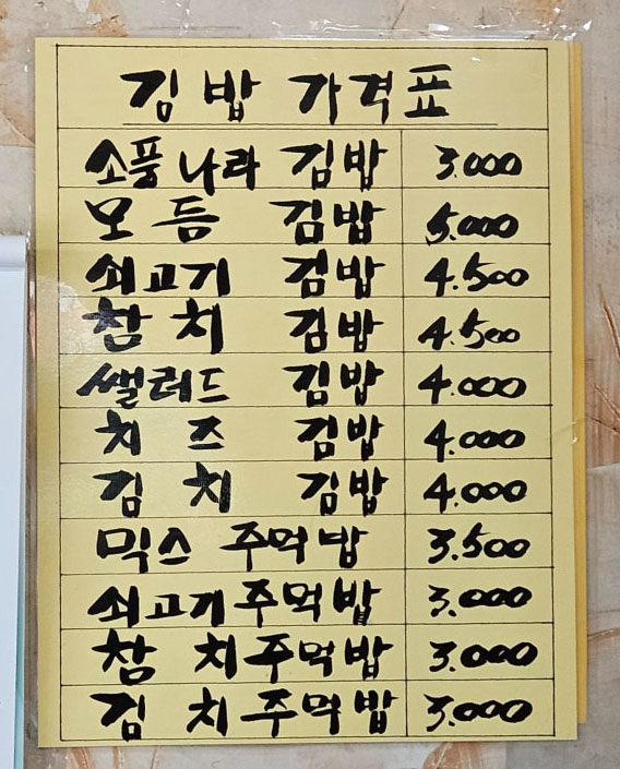 소풍나라김밥