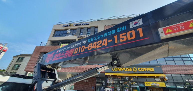 철인스카이 간판 현수막 LED 동탄