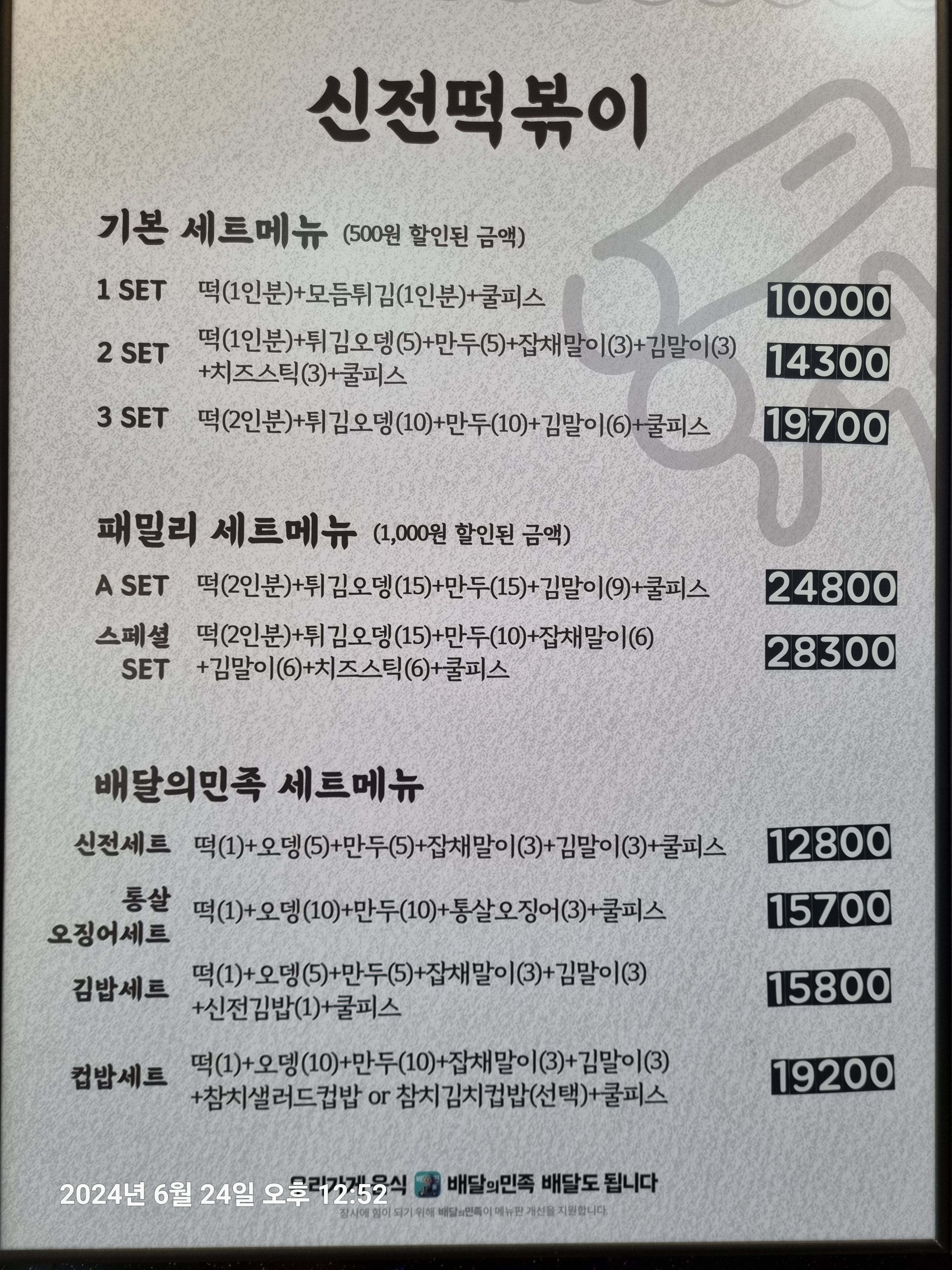 신전떡볶이 공주 신관점