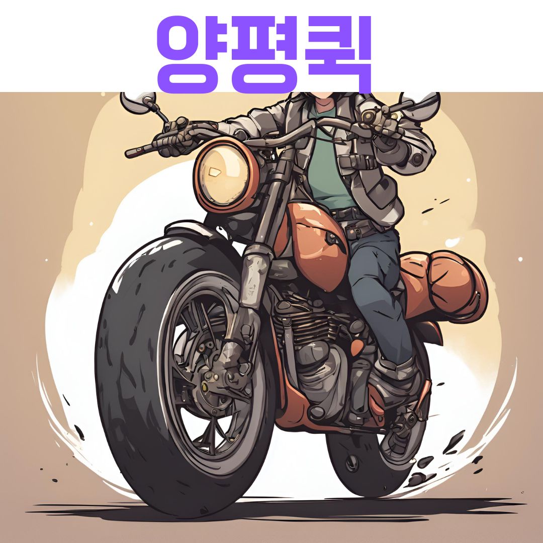 양평퀵