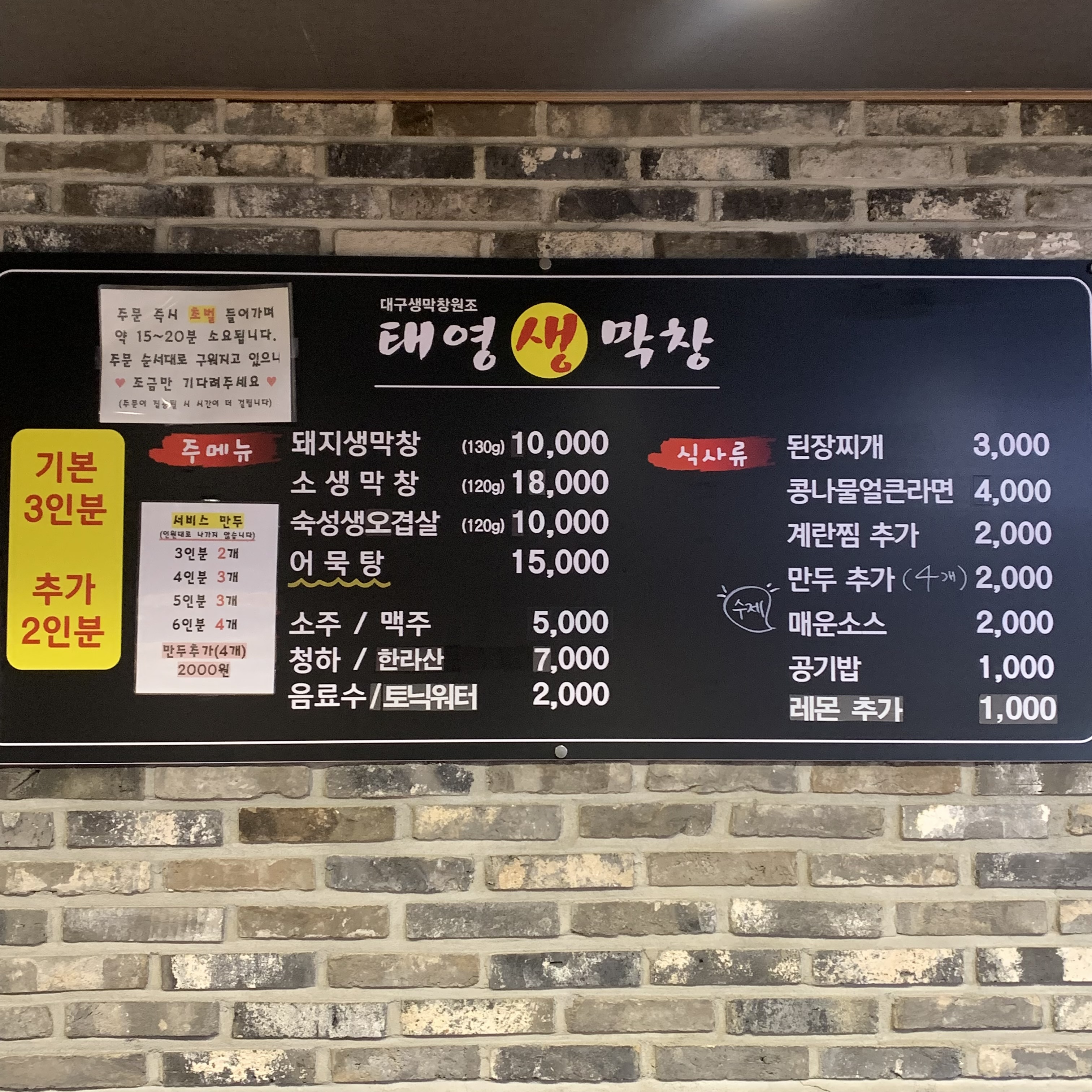태영생막창 김해삼계점