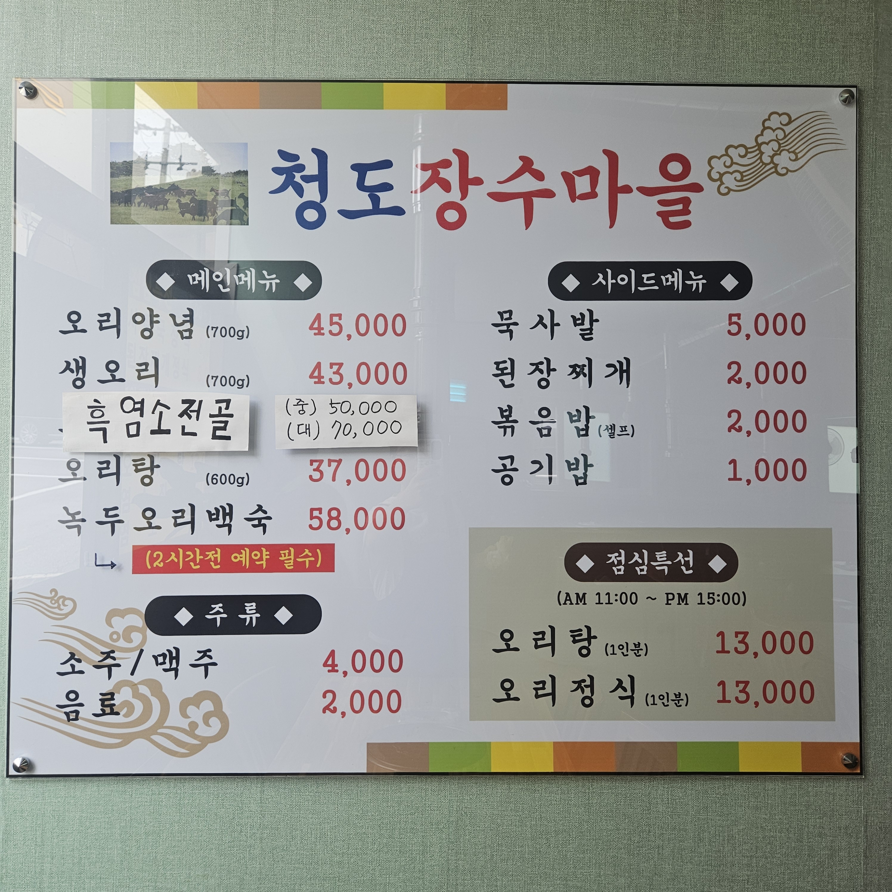 청도장수마을