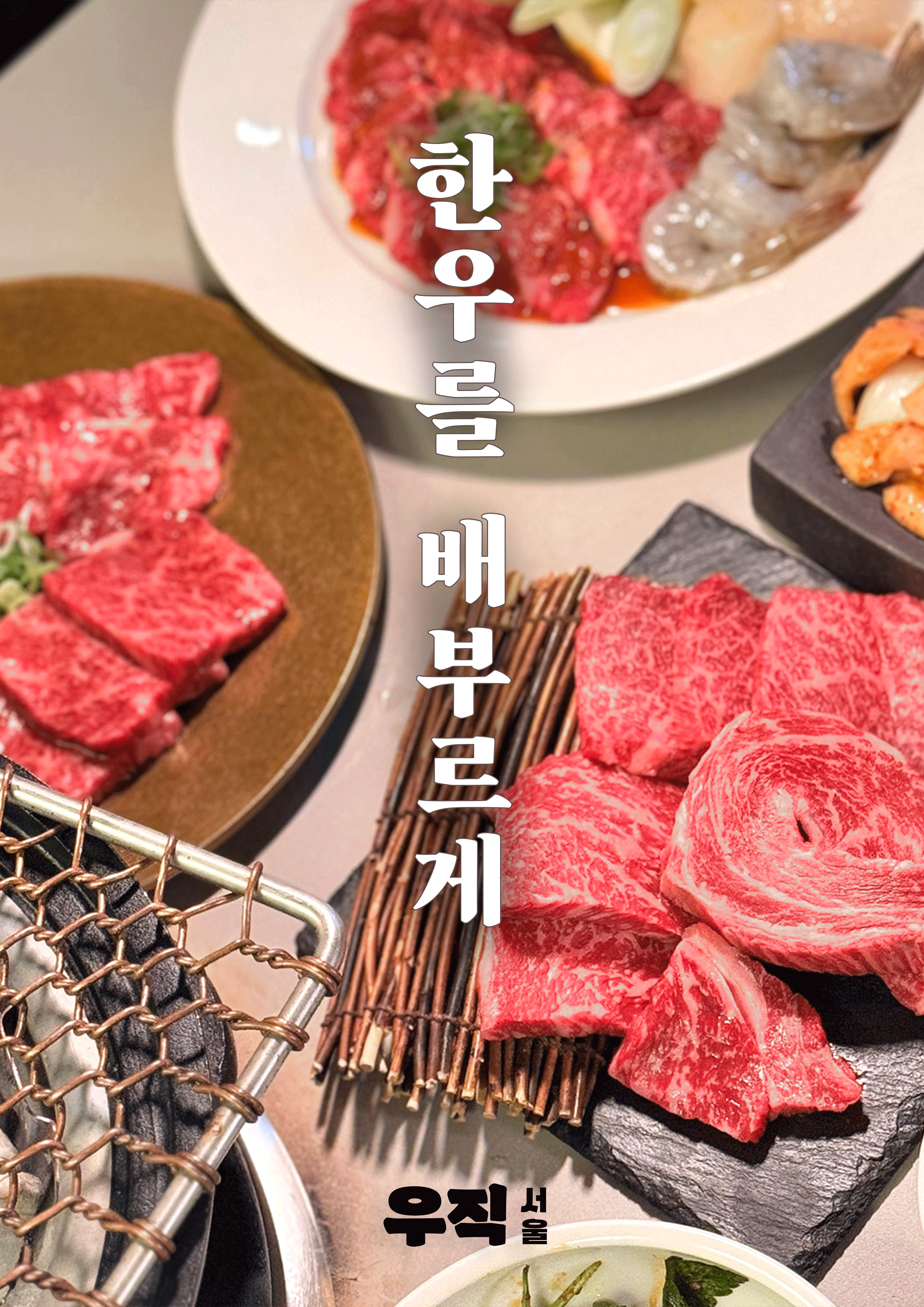 우직서울 목동본점 내부 또는 관련 모습