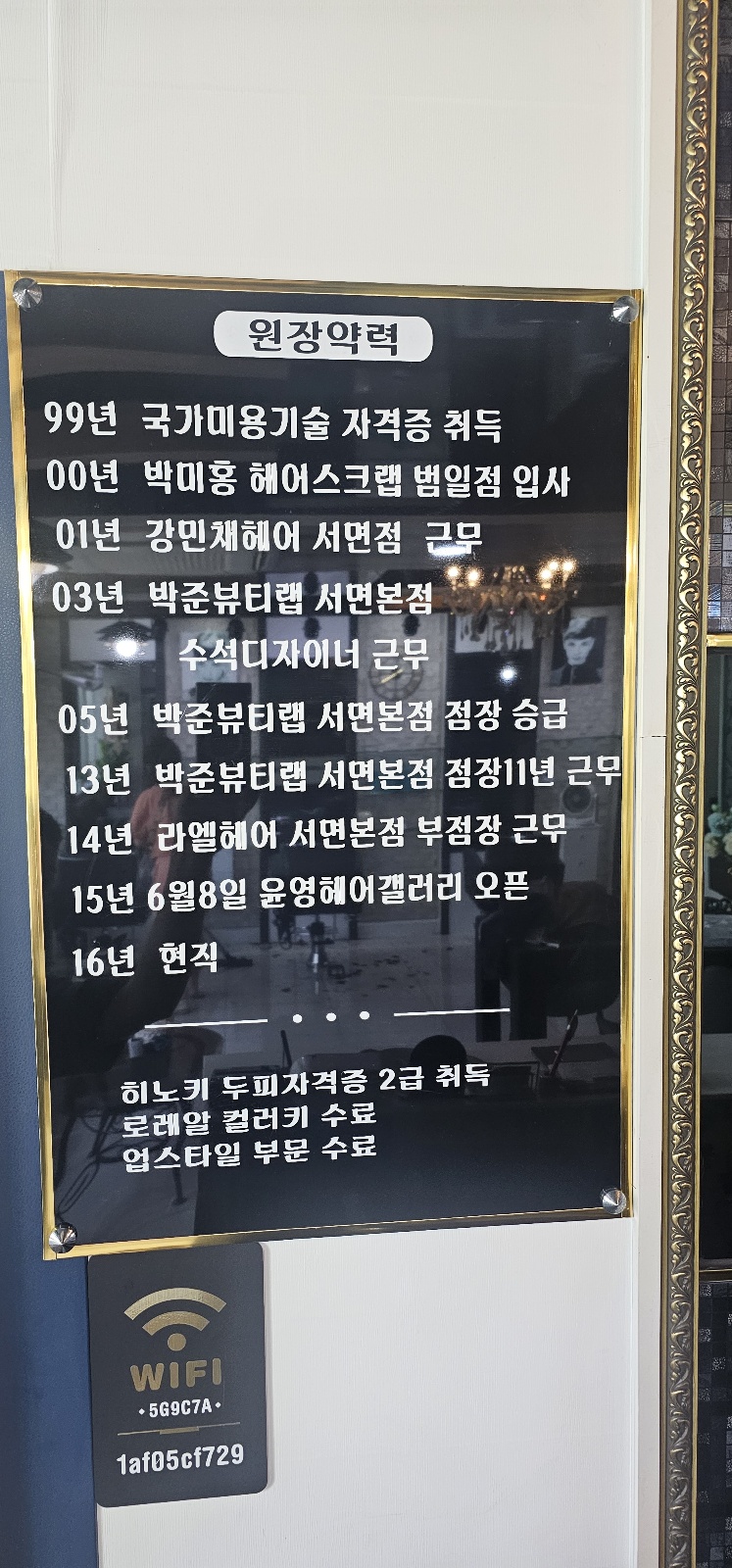 윤영헤어갤러리