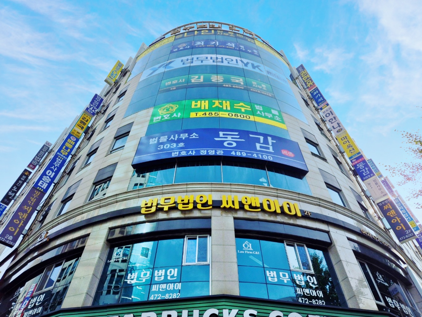 법무법인 씨앤아이