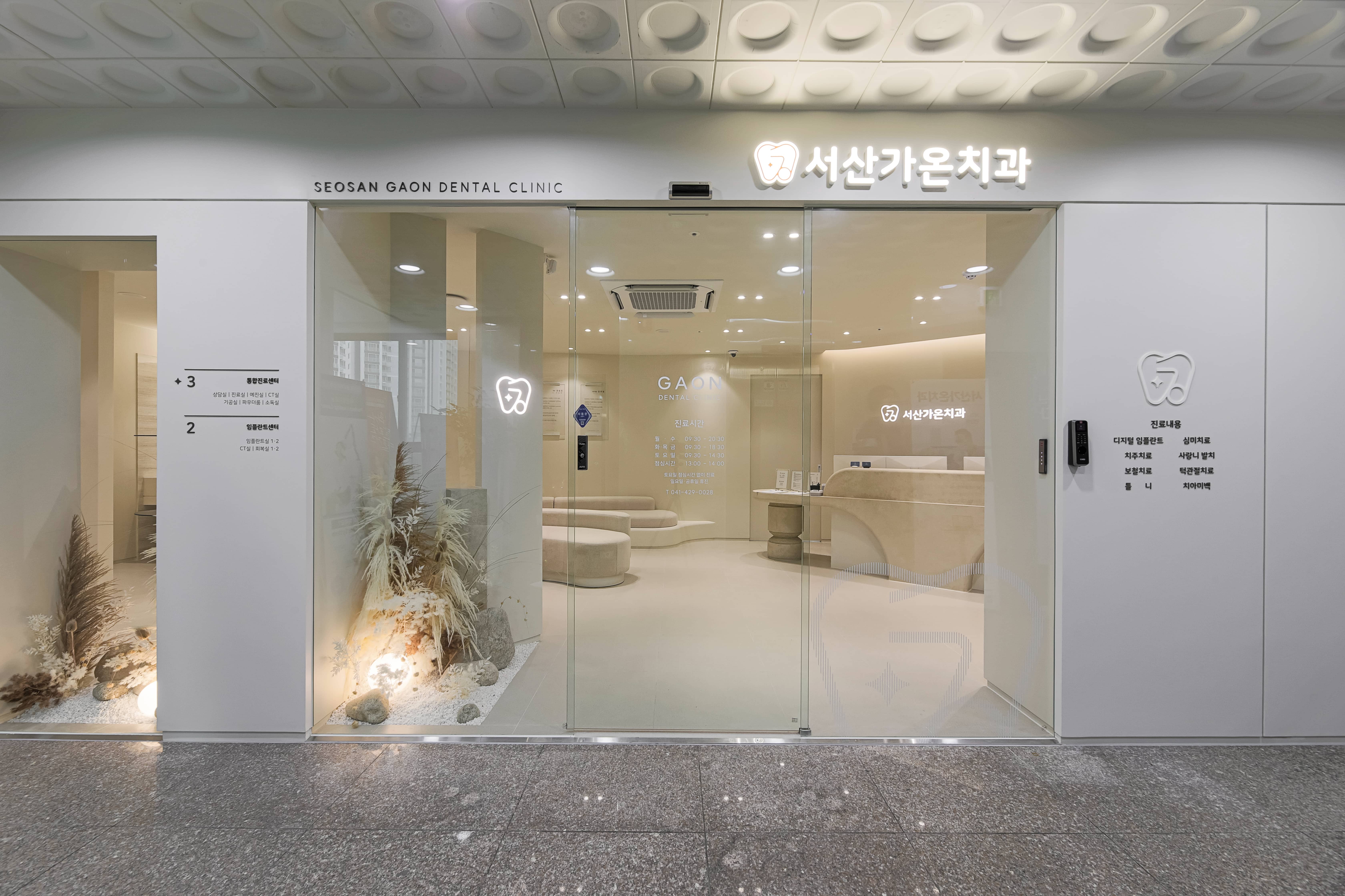 서산가온치과의원 대표 이미지