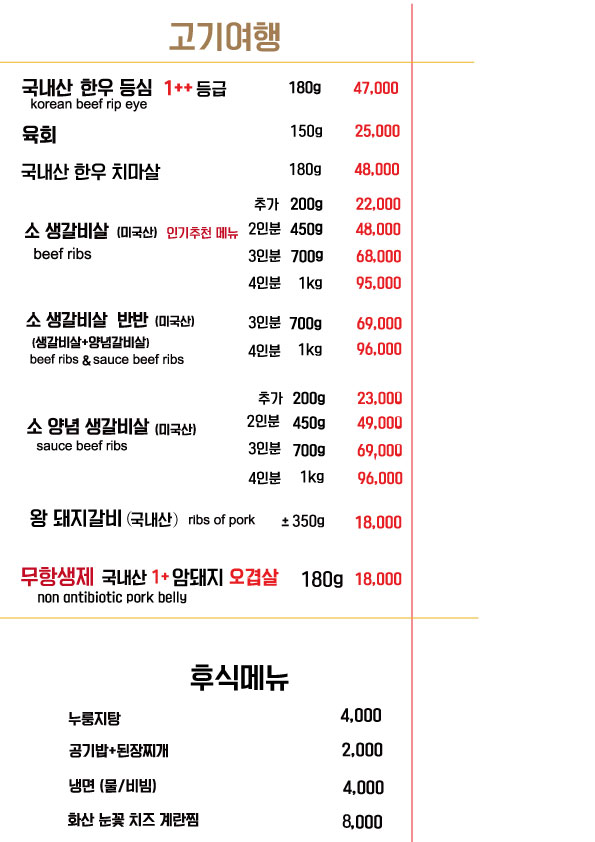 고기여행 대표 이미지