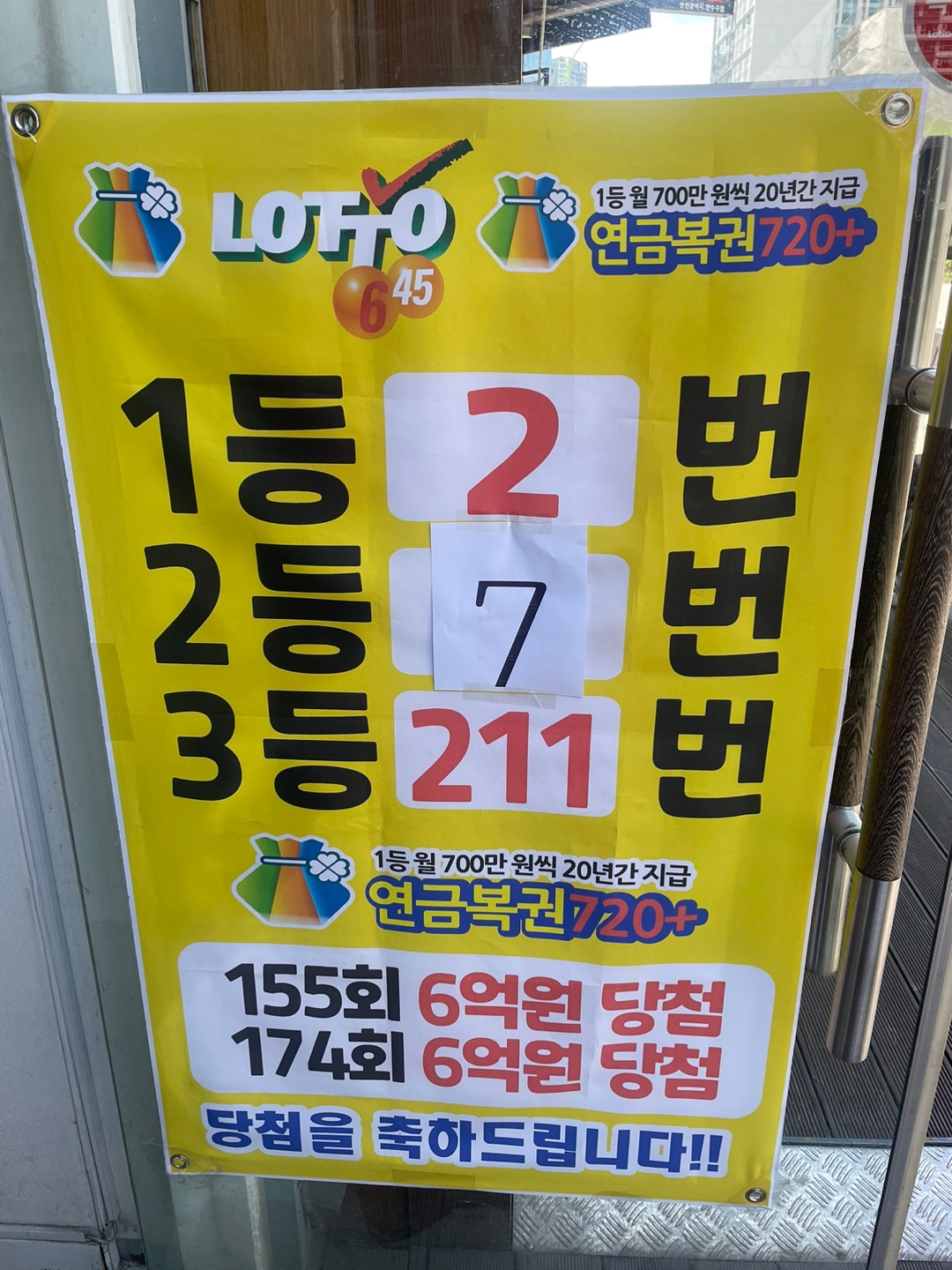 1등복권방