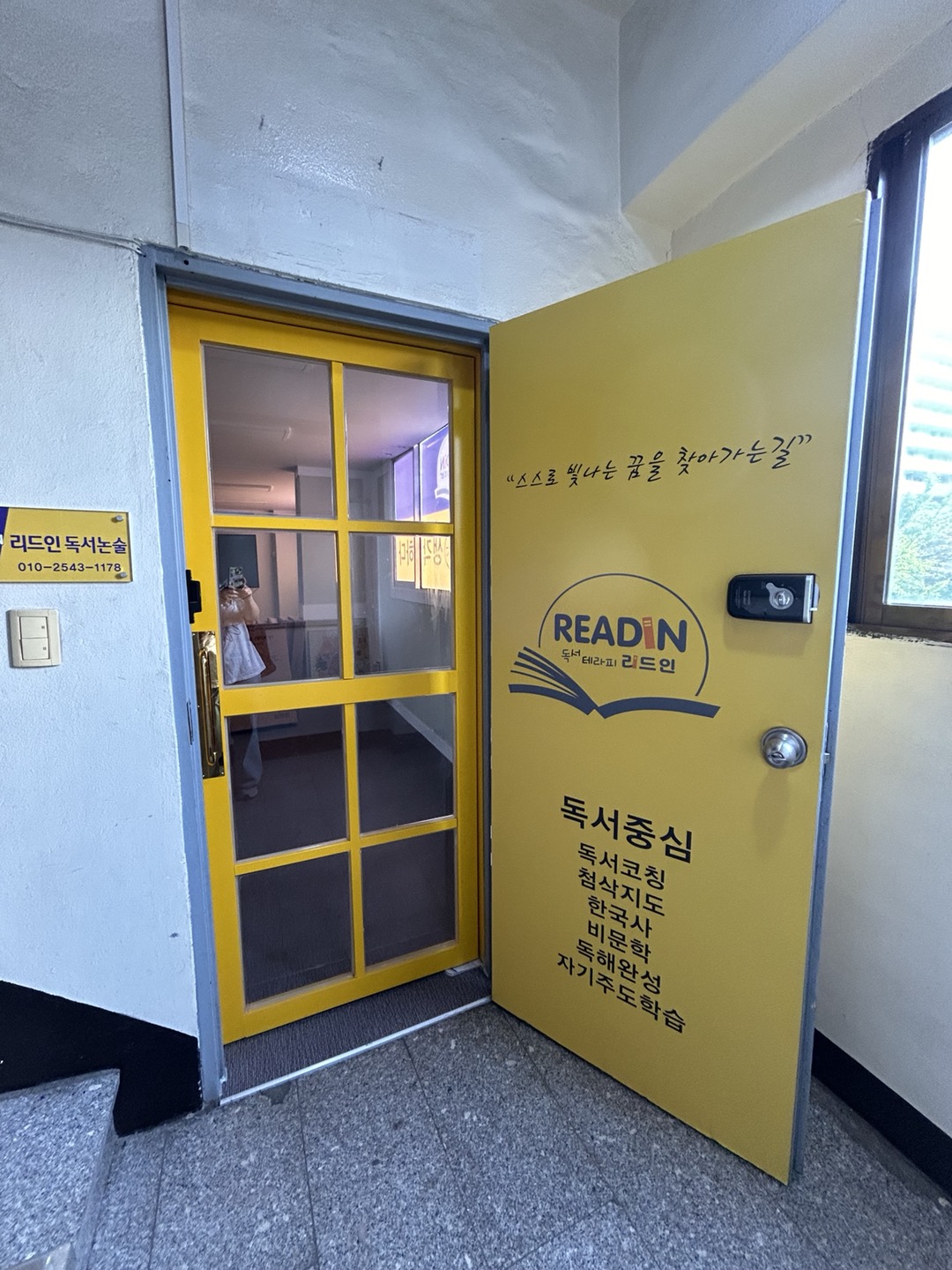 리드인독서논술 상계보람점