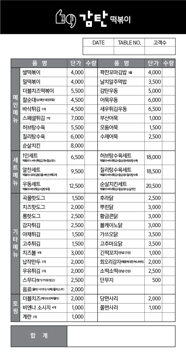 감탄떡볶이 호계점