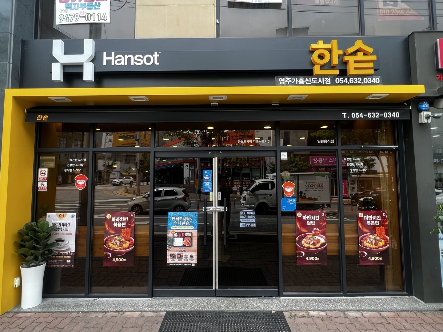 한솥도시락 영주가흥신도시점