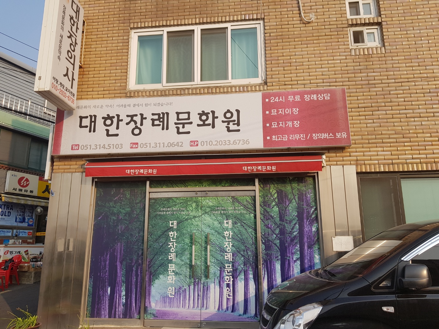 대한장례문화원
