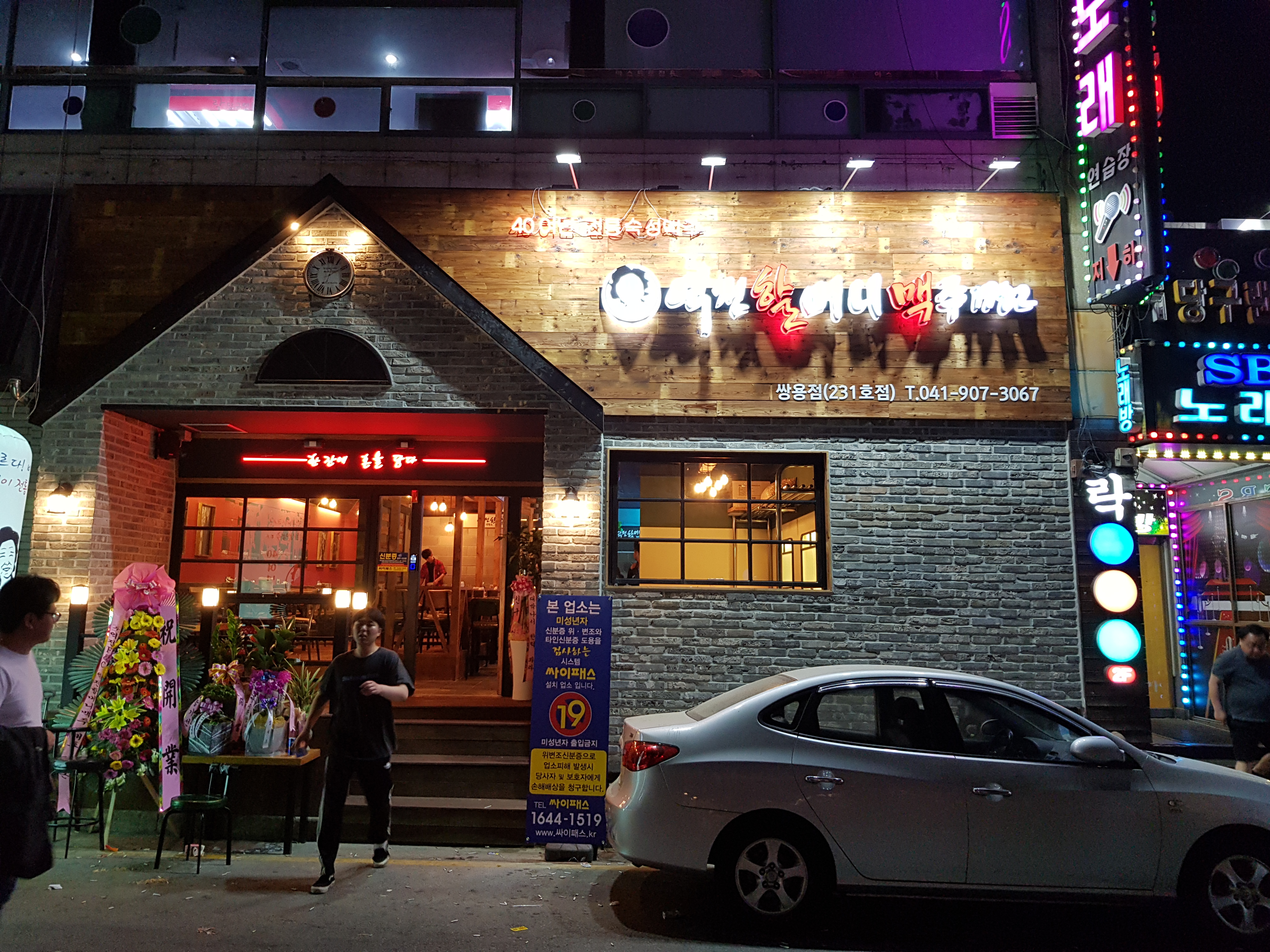 역전할머니맥주 천안쌍용점