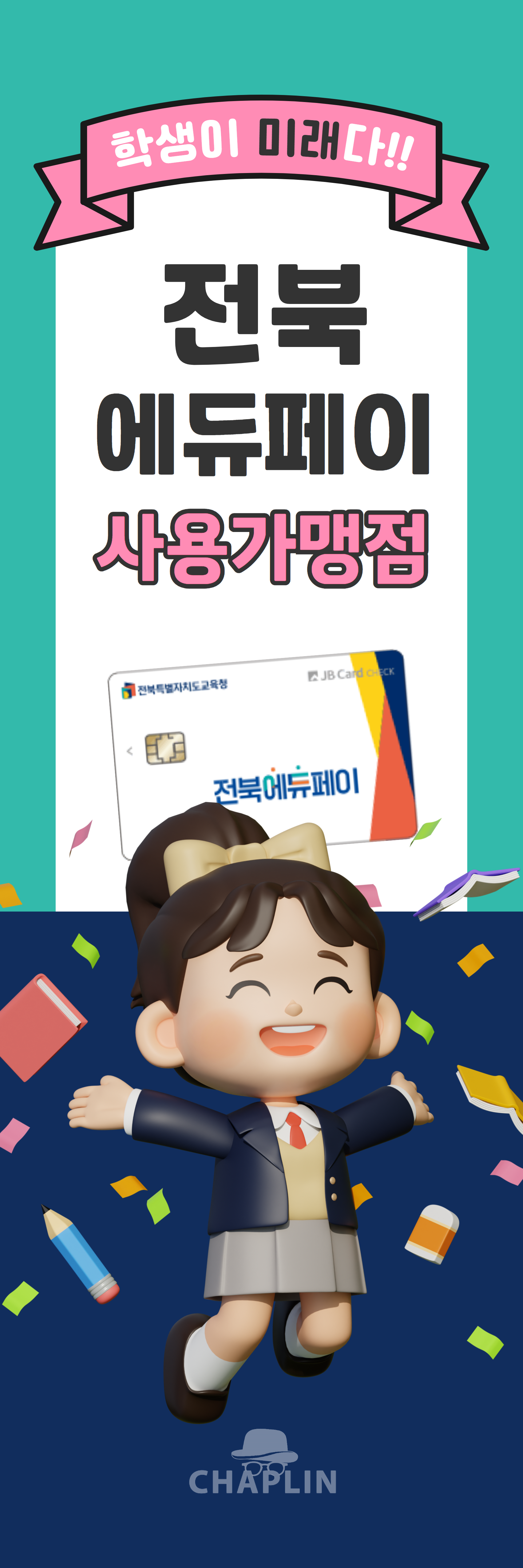 채플린안경콘택트 금암점