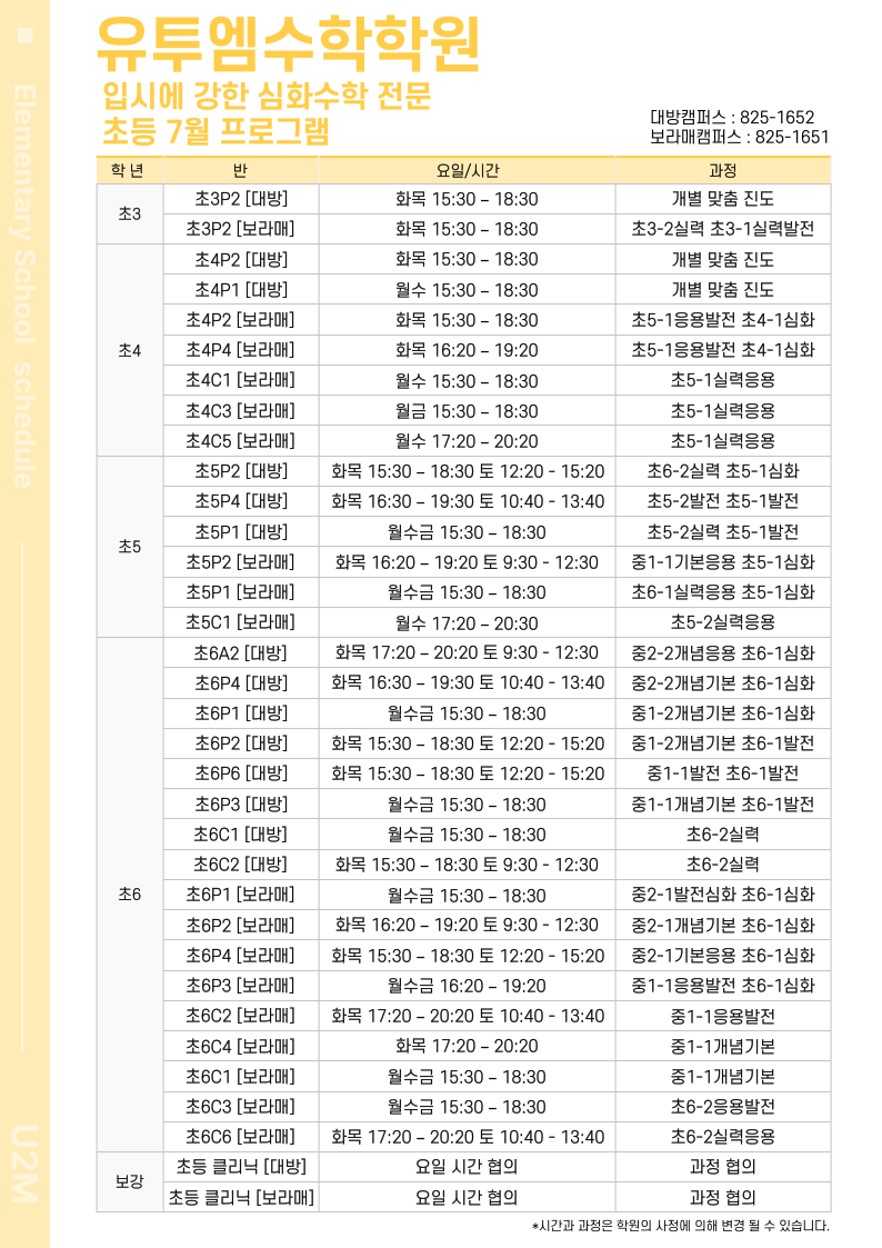 보라매유투엠수학학원
