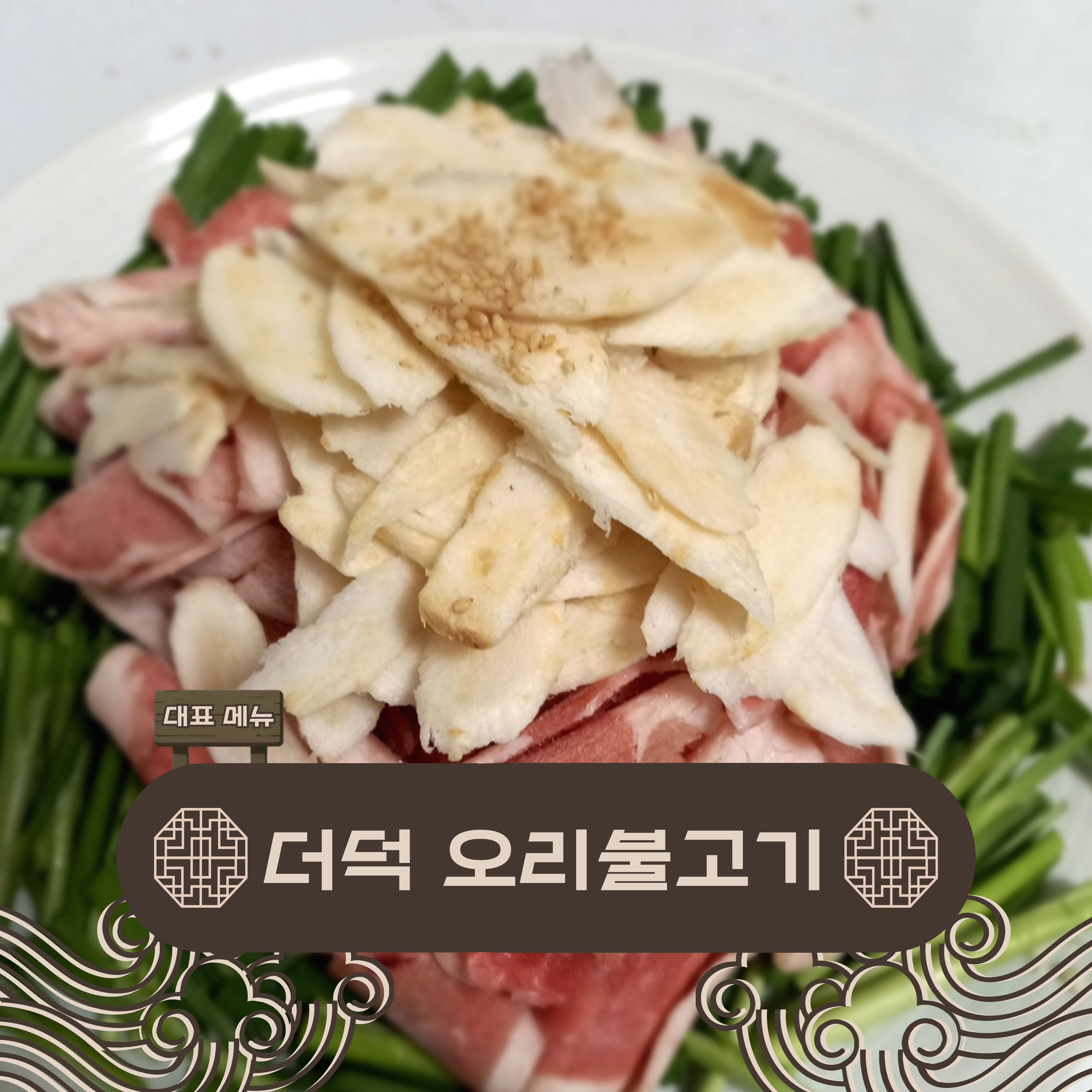 산청맛집 덕담