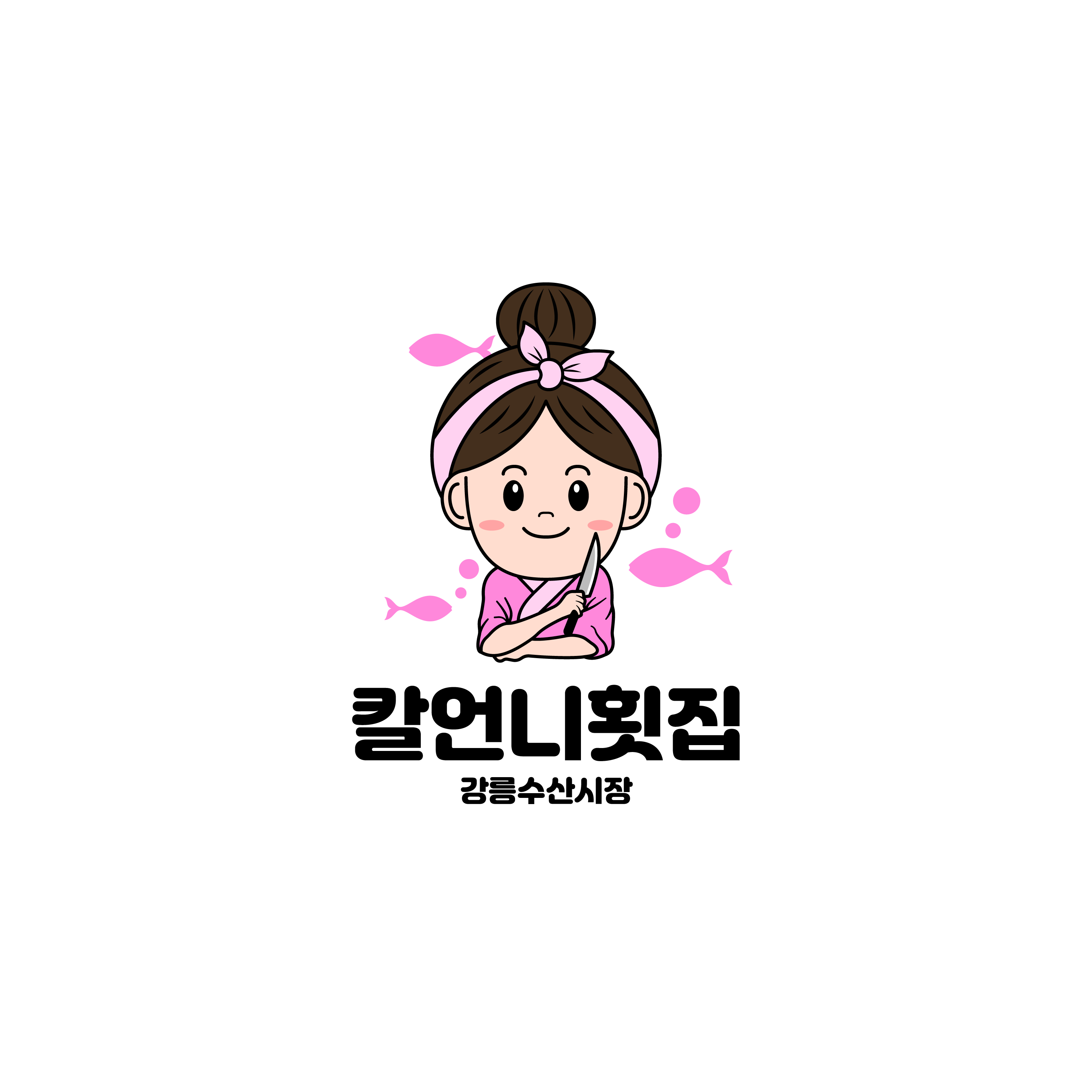 칼언니횟집