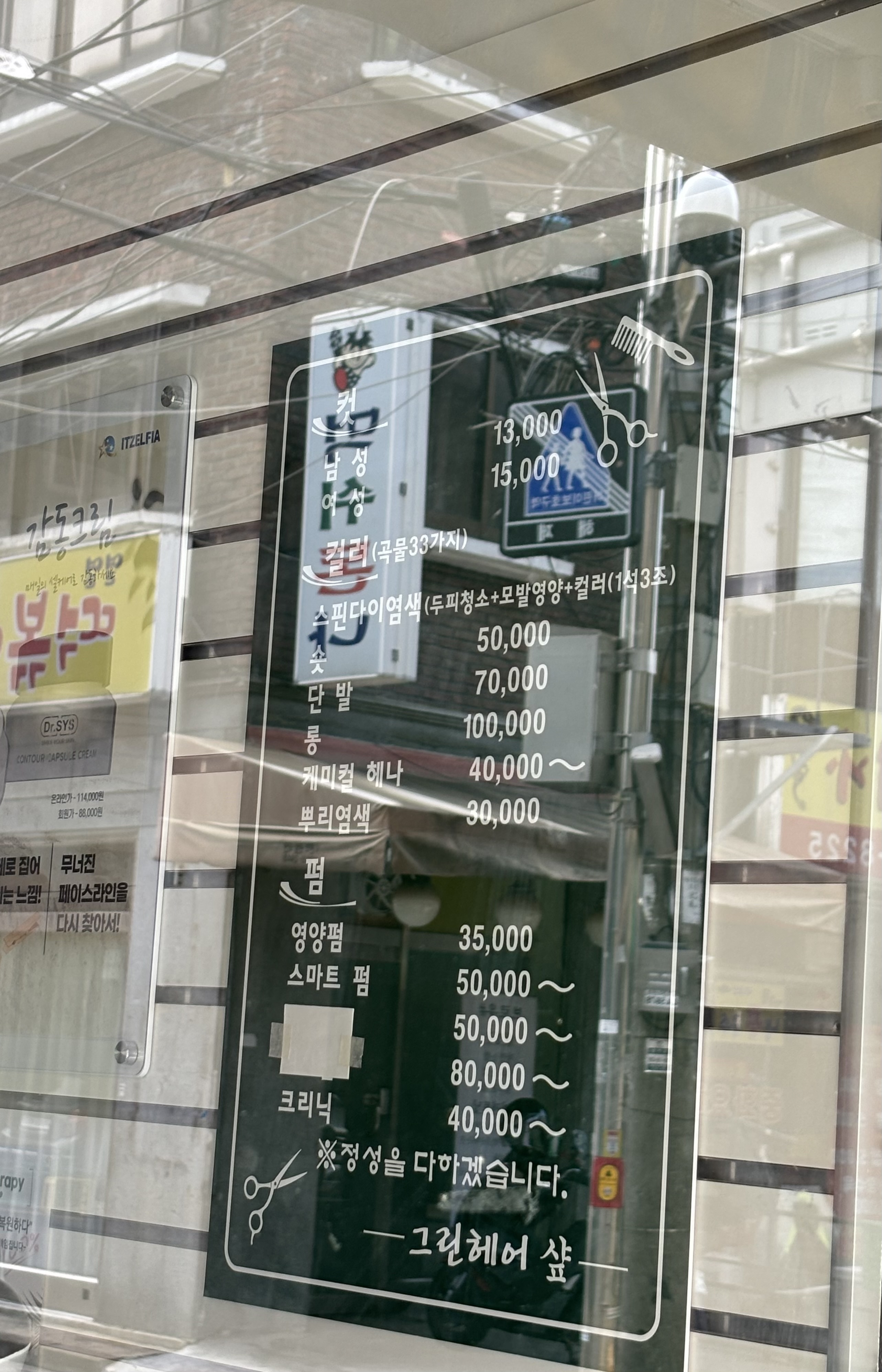 그린헤어