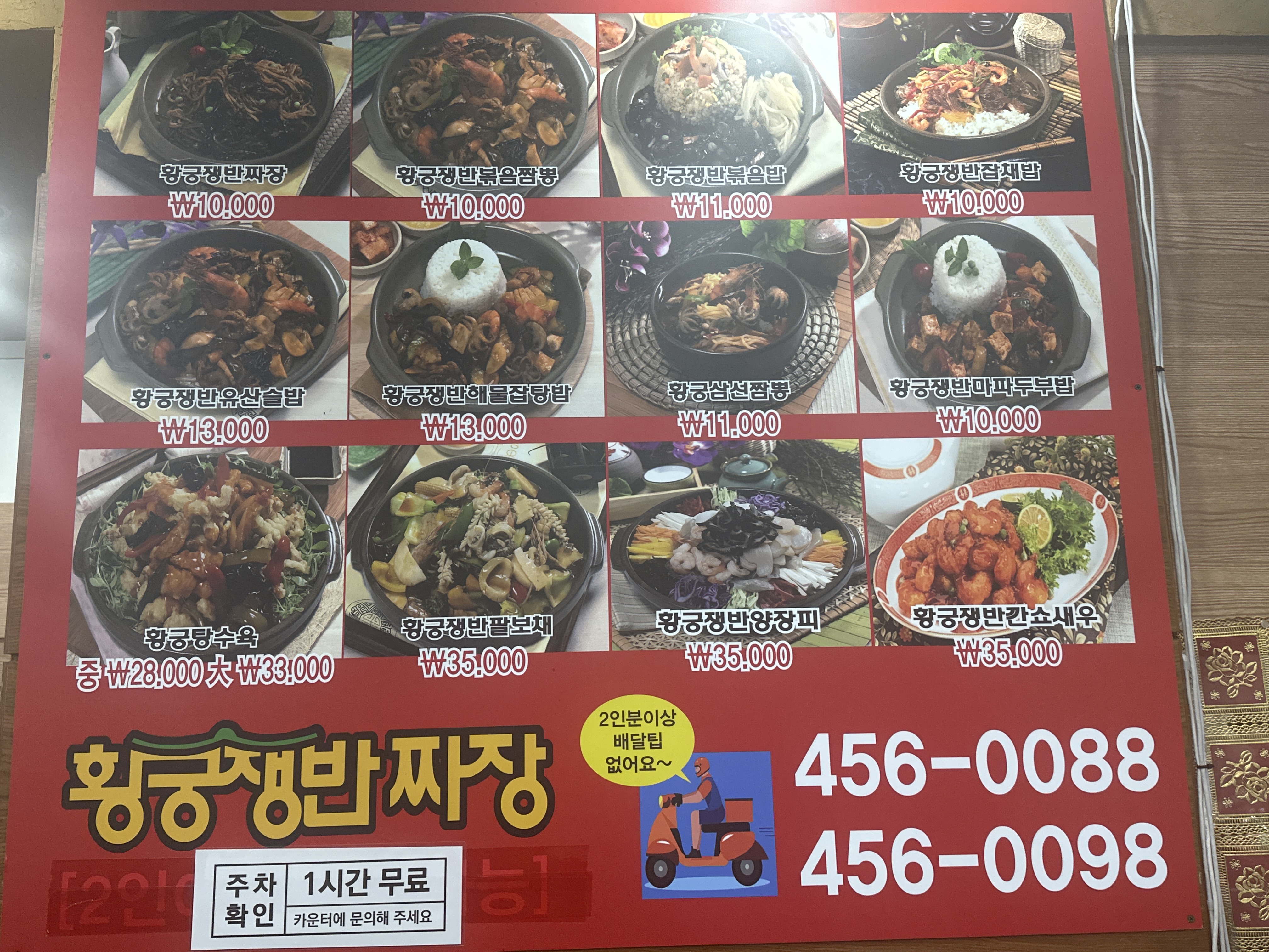 황궁쟁반짜장거명