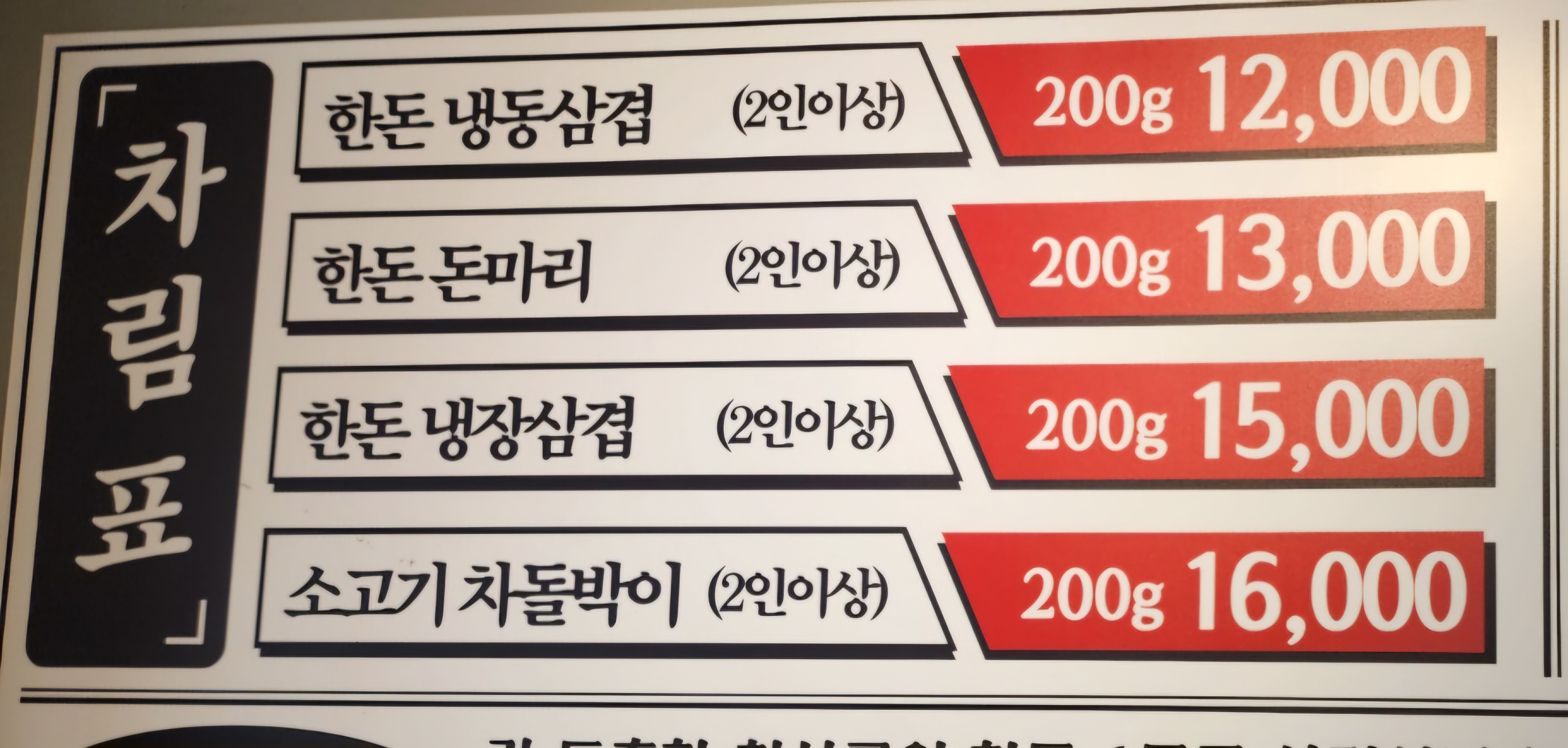 통큰대포삼겹 시흥시청점