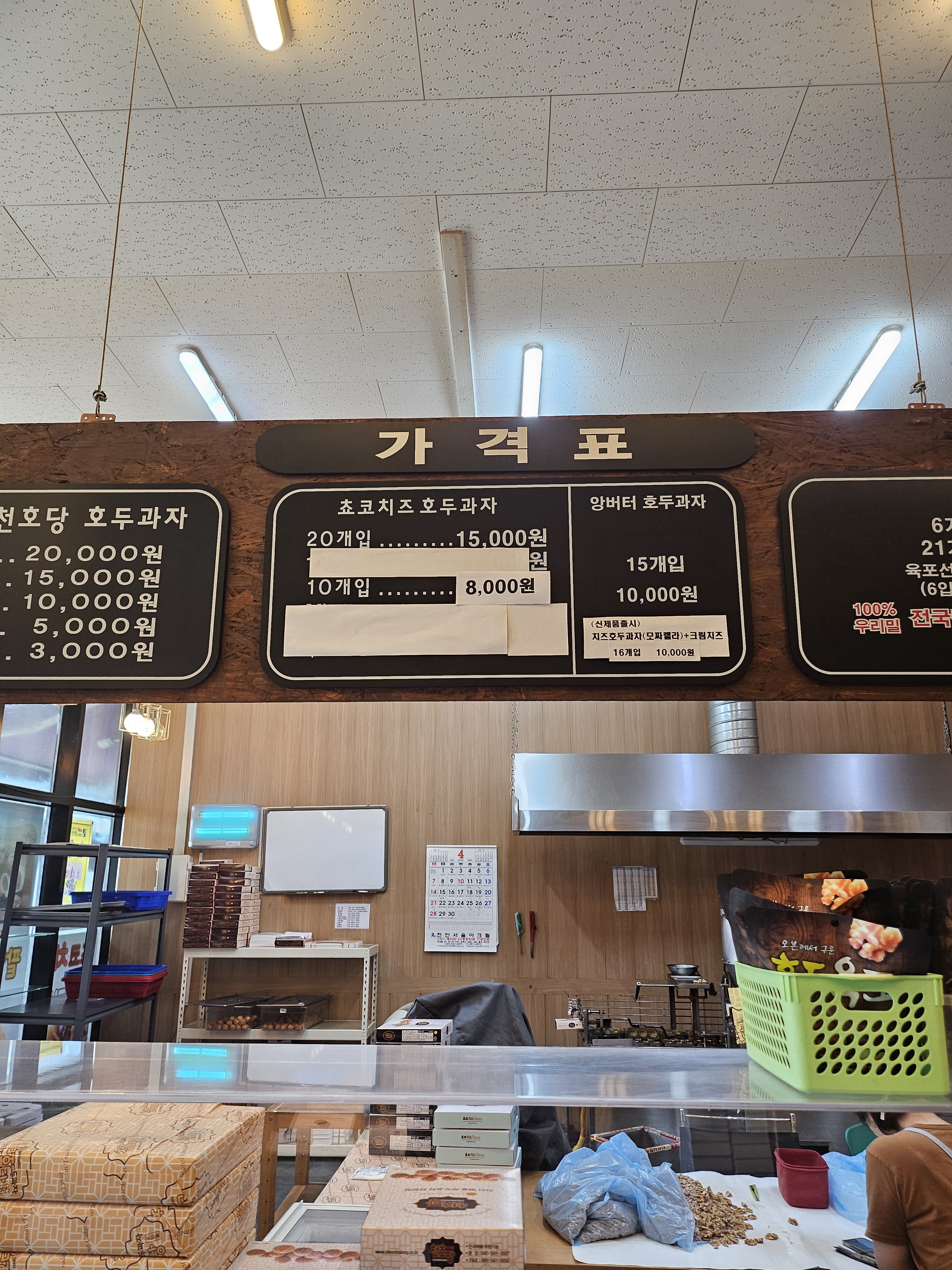 천호당호두과자