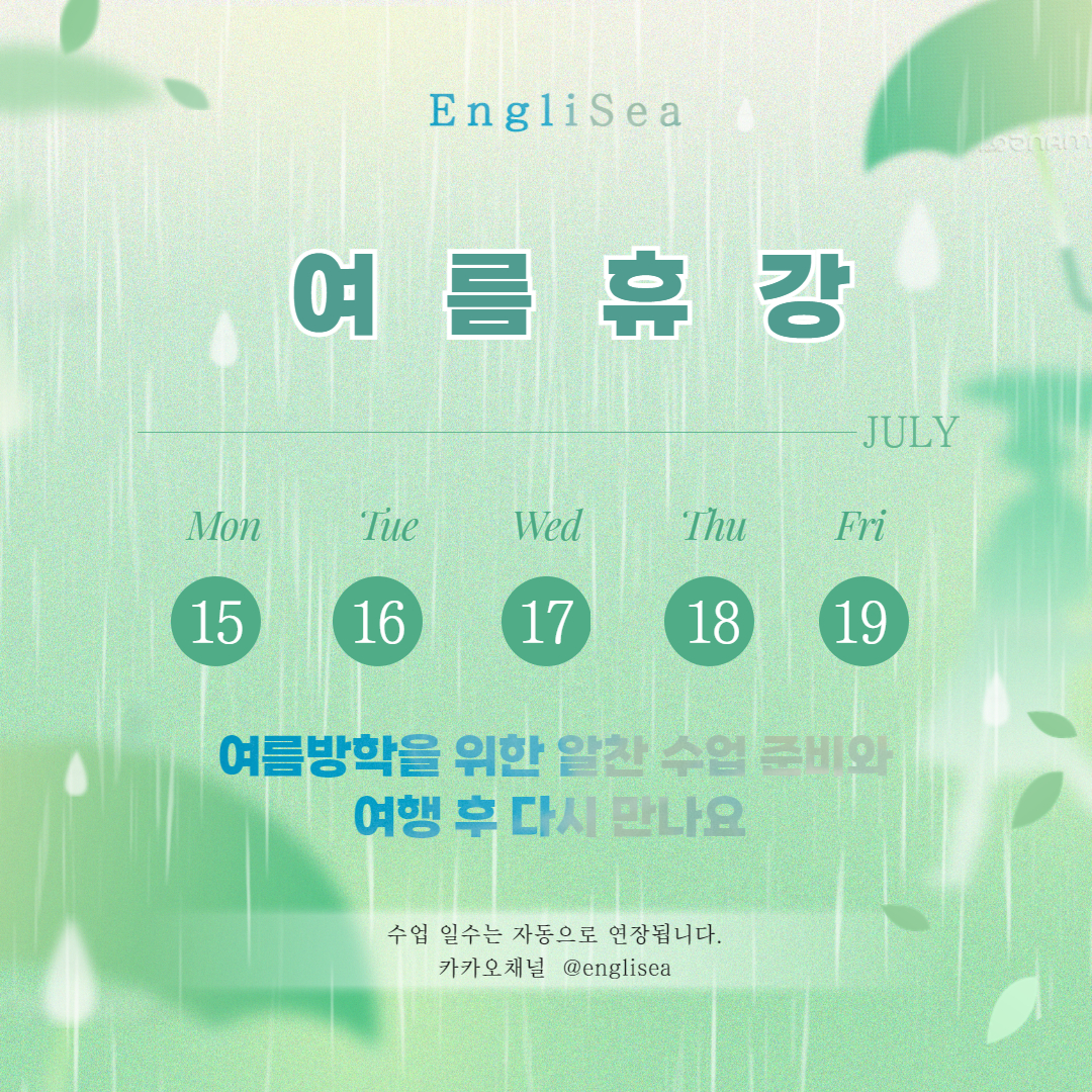 EngliSea 영어교습소