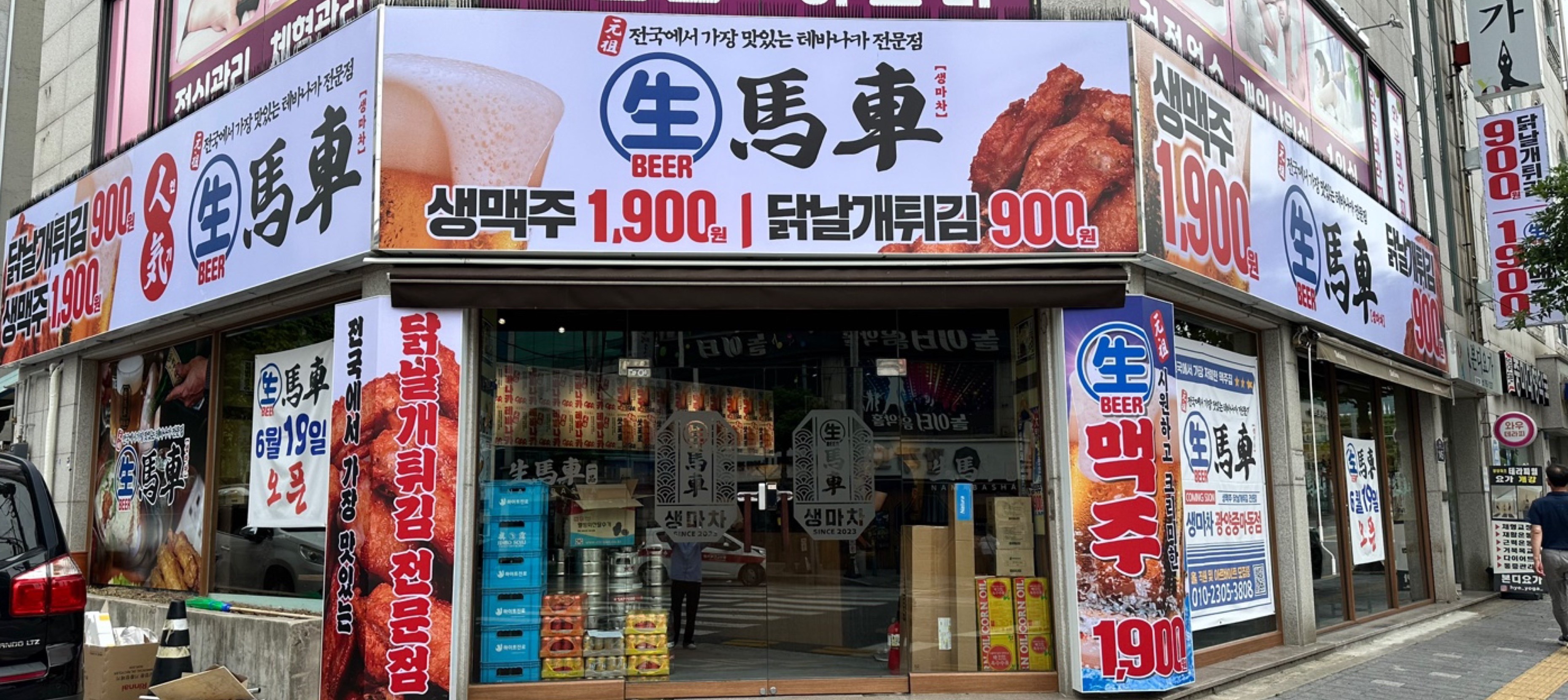 생마차 광양중마점