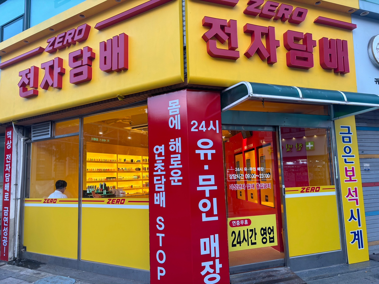 제로전자담배 수원역점