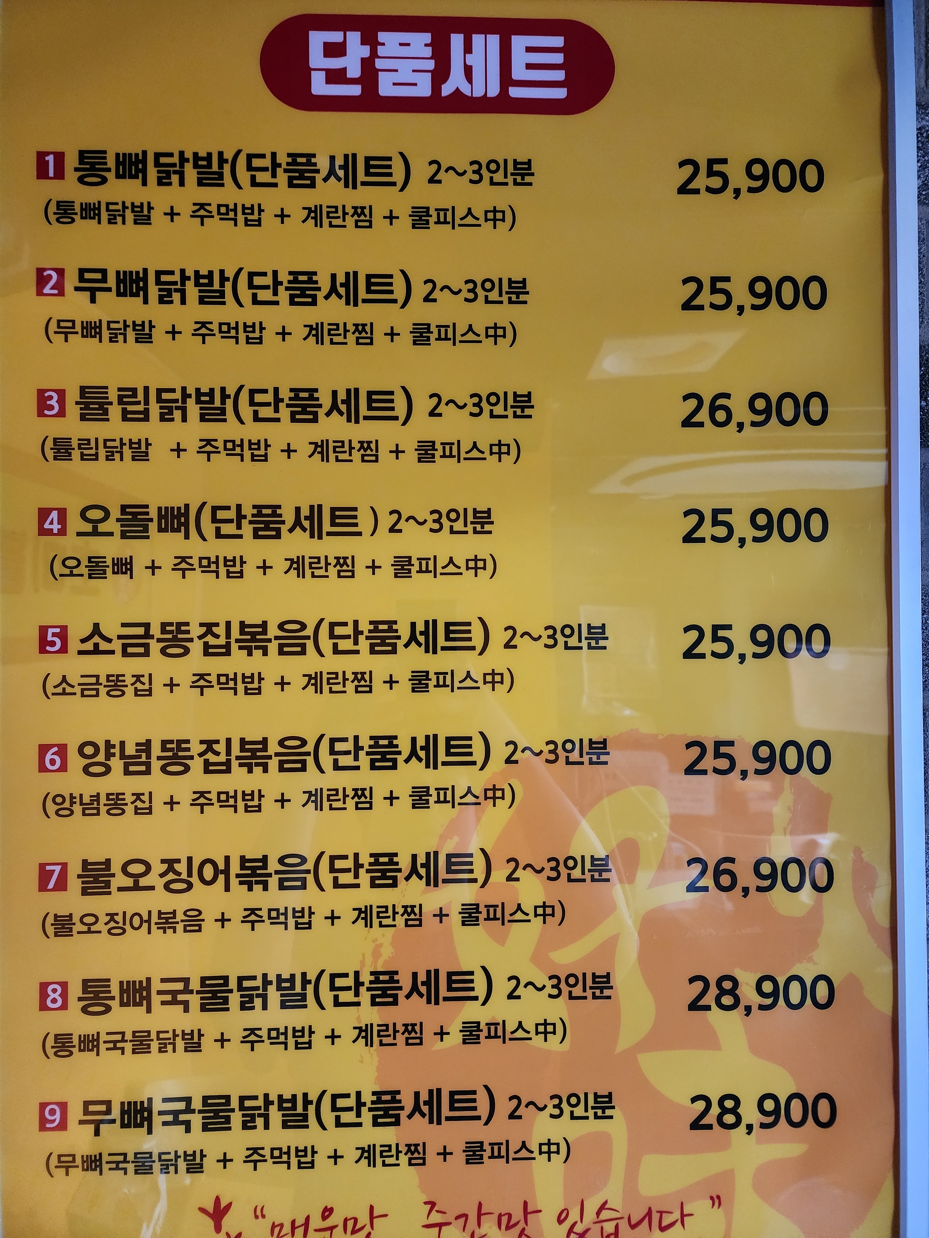 호미불닭발 시흥점