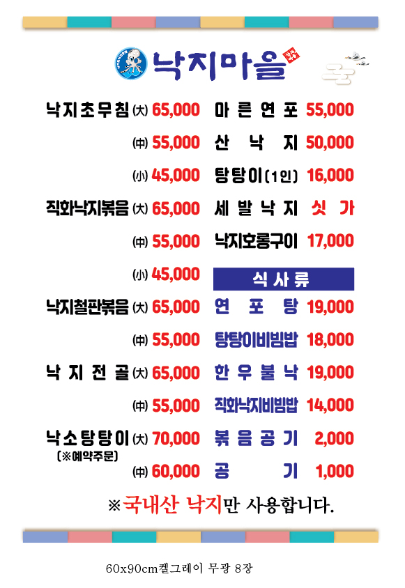 낙지마을