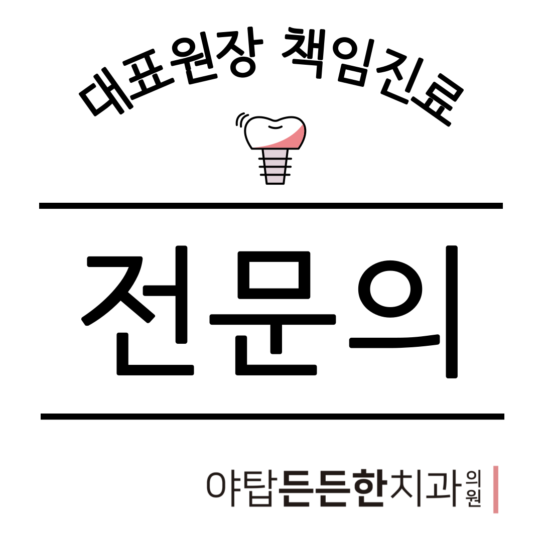 야탑든든한치과의원