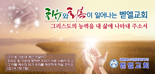 벧엘교회