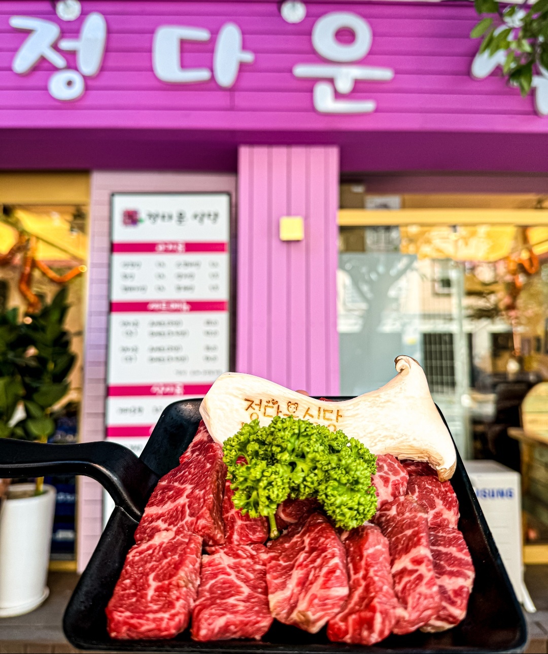 정다운식당