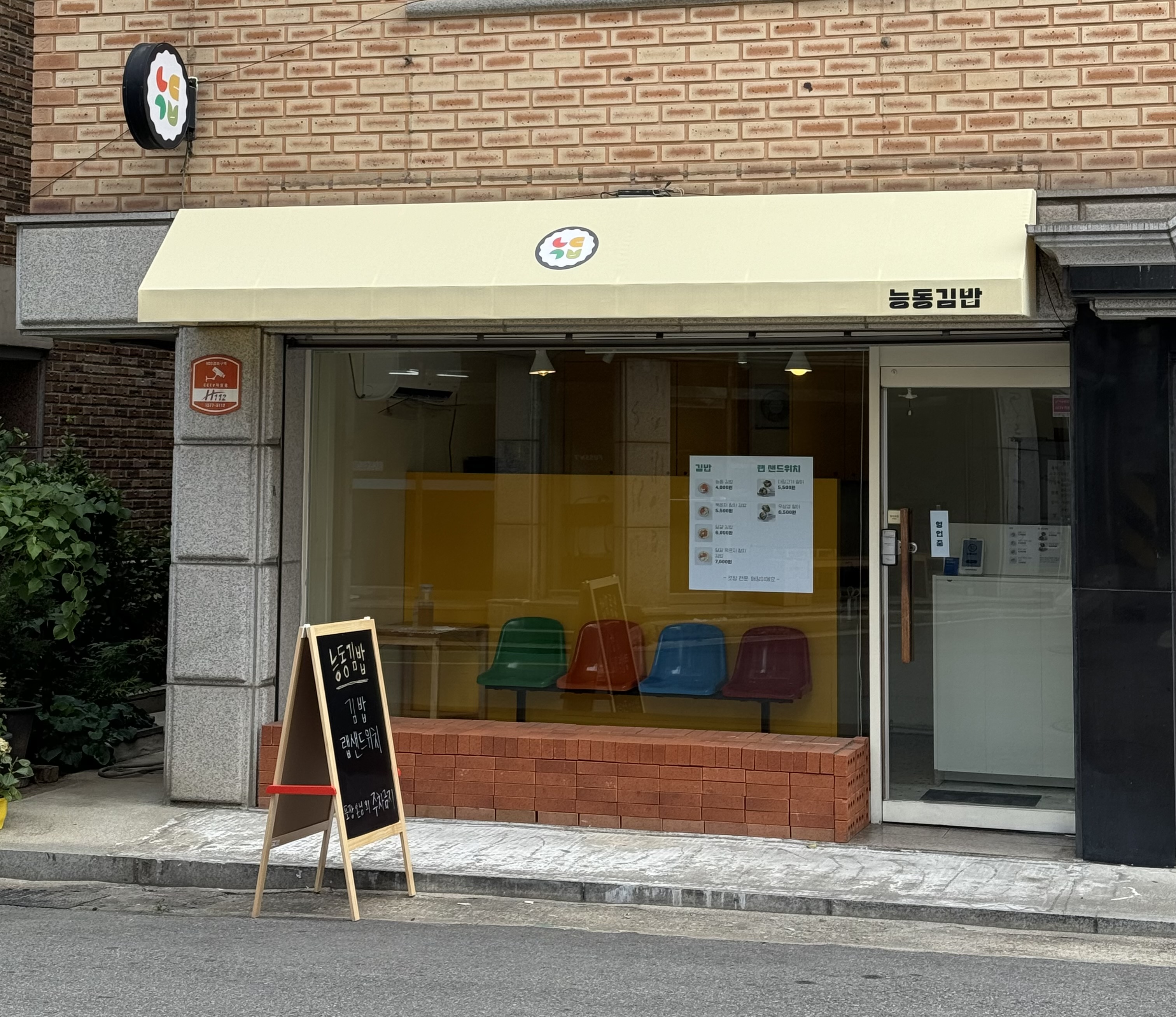 능동김밥 내부 또는 관련 모습